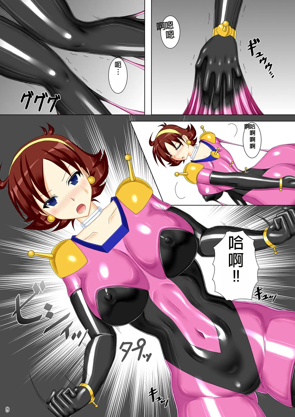 Souchaku! Fighting Suit!! - Page 10