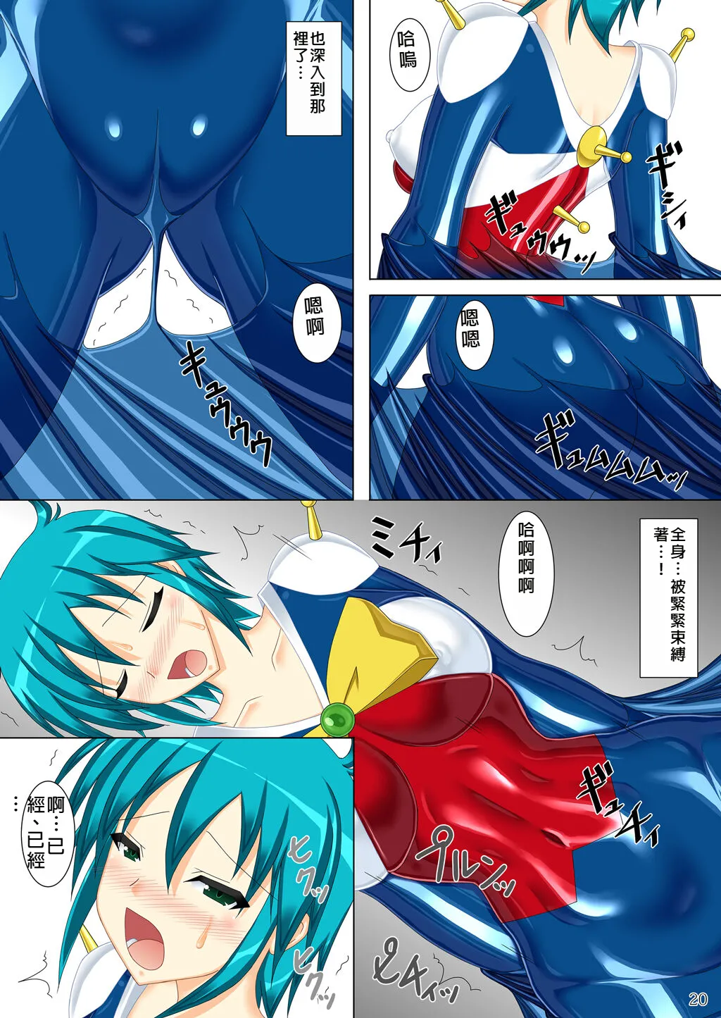 Souchaku! Fighting Suit!! - Page 20