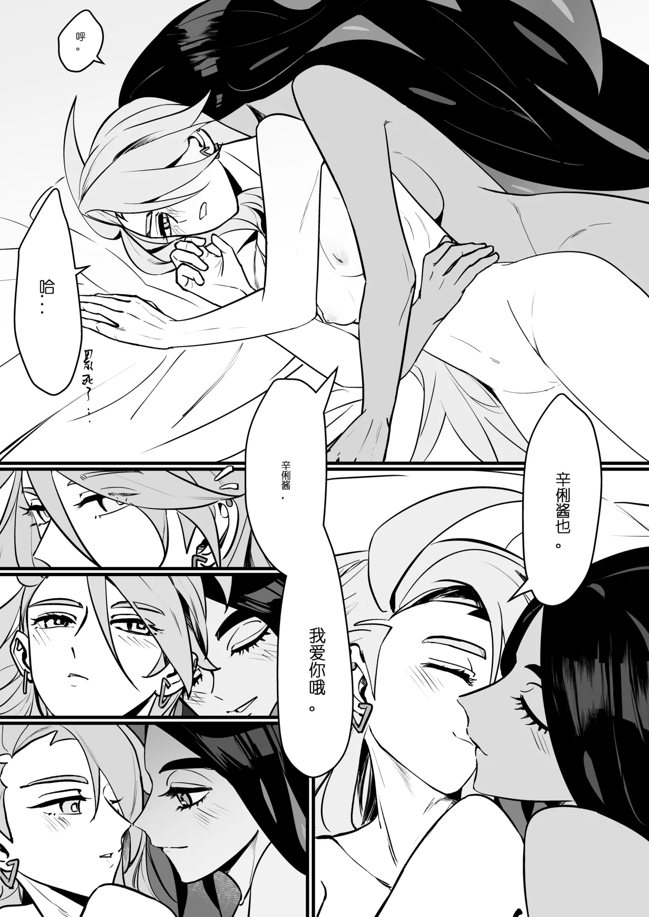 Geeta x Rika - Page 20