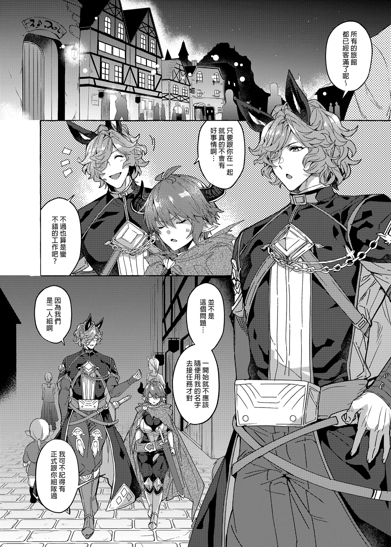 switch | 性慾開關 - Page 8