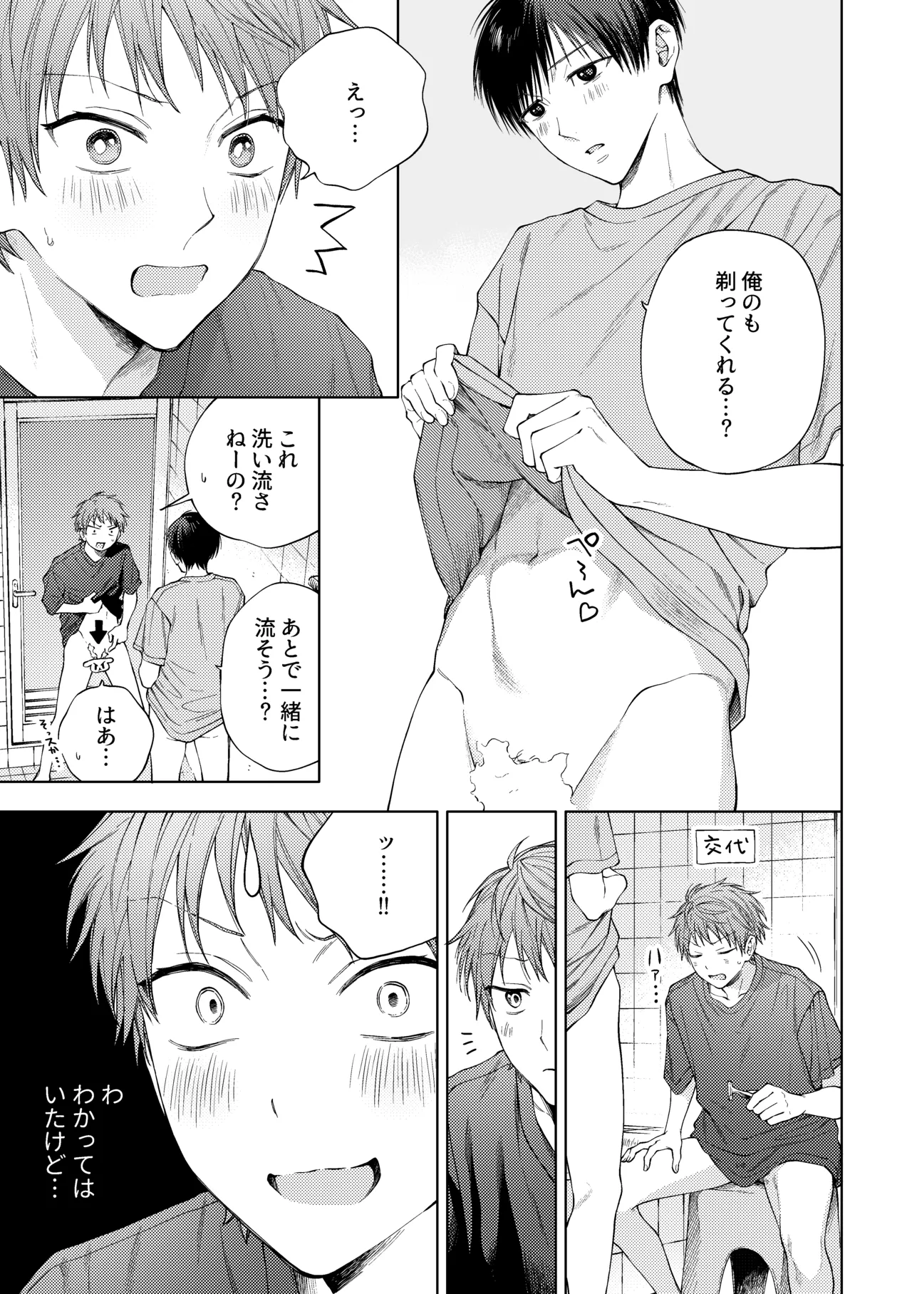 HayaNagi no Hon - Page 12