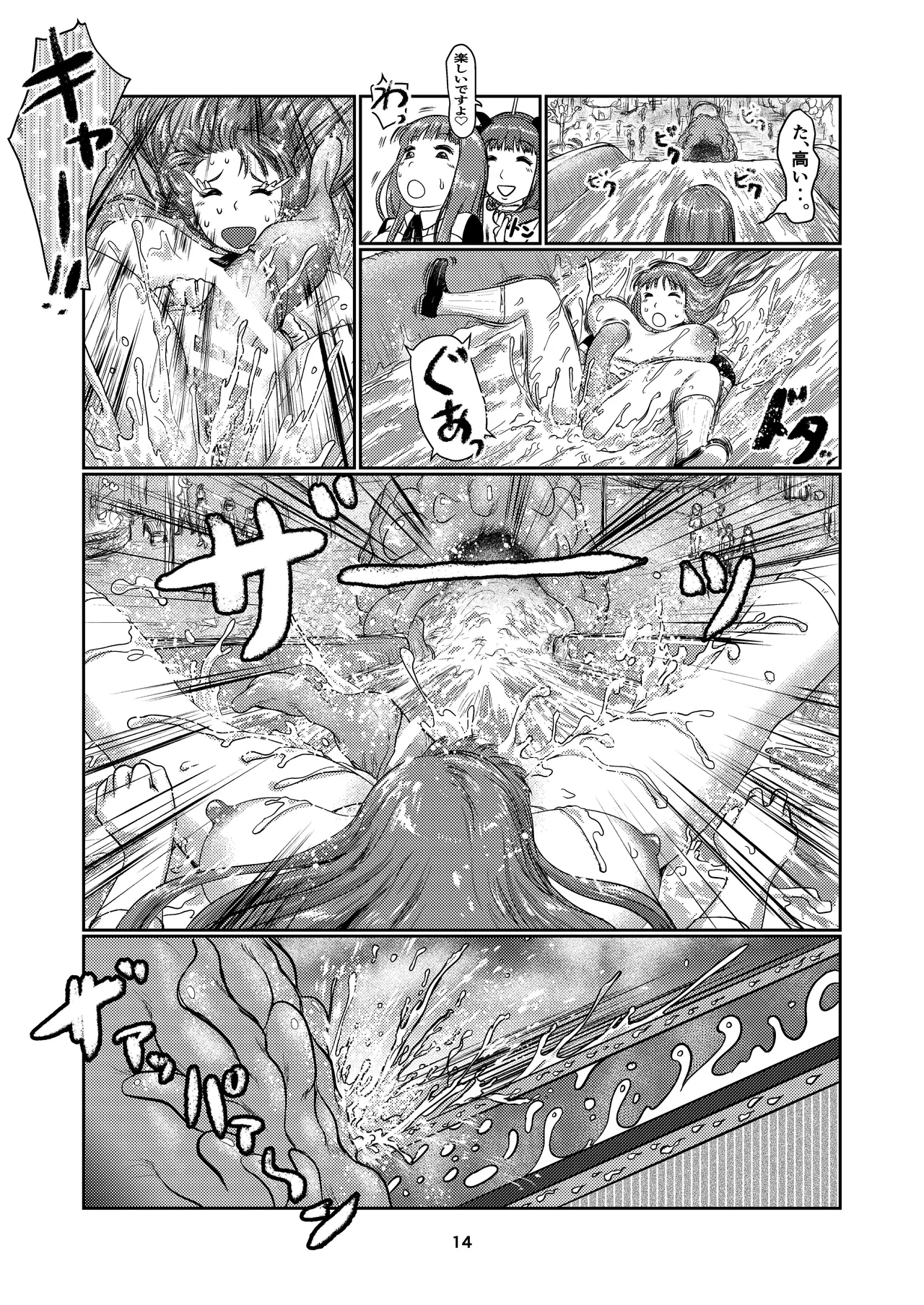 Futamusume no Sono - Page 14