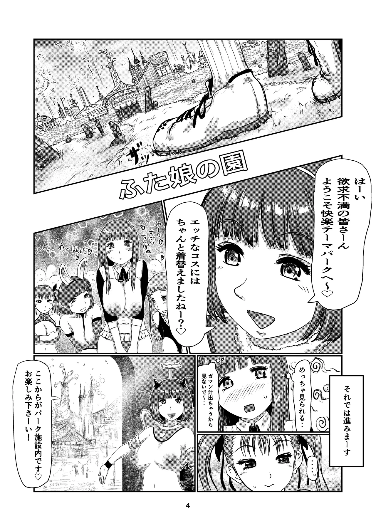 Futamusume no Sono - Page 4
