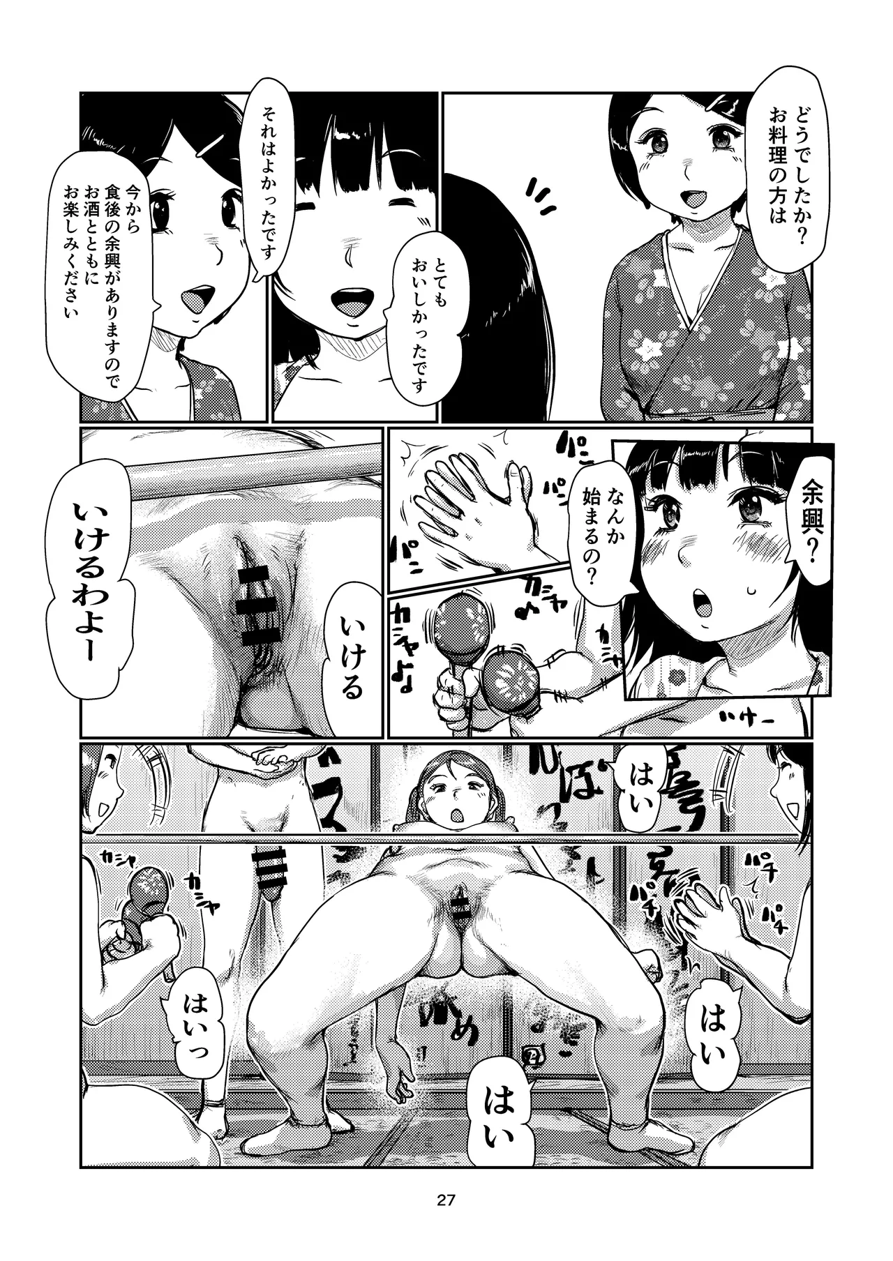 Futanari Yado - Page 27