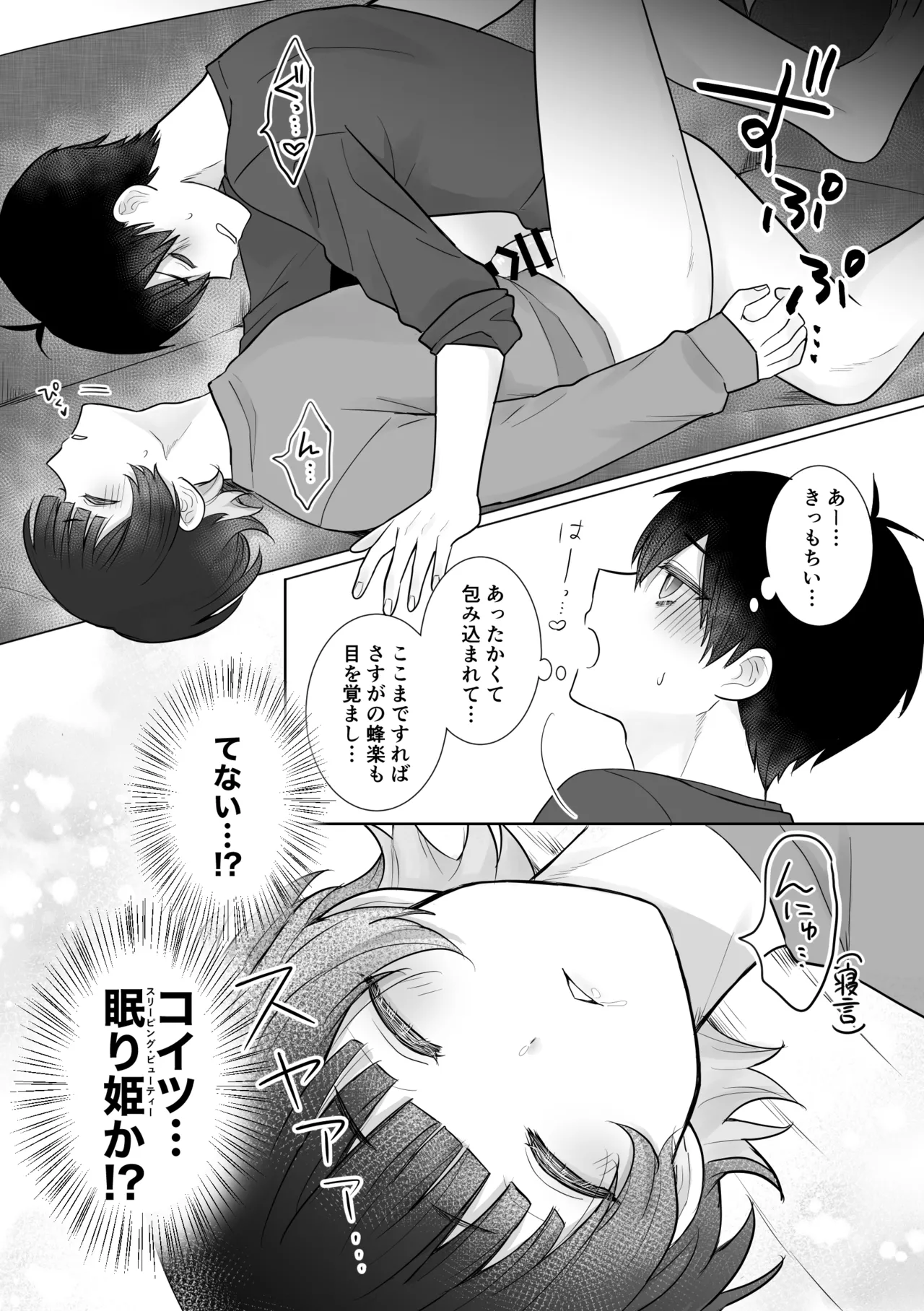 Nemuri Neko Overkill! - Page 10