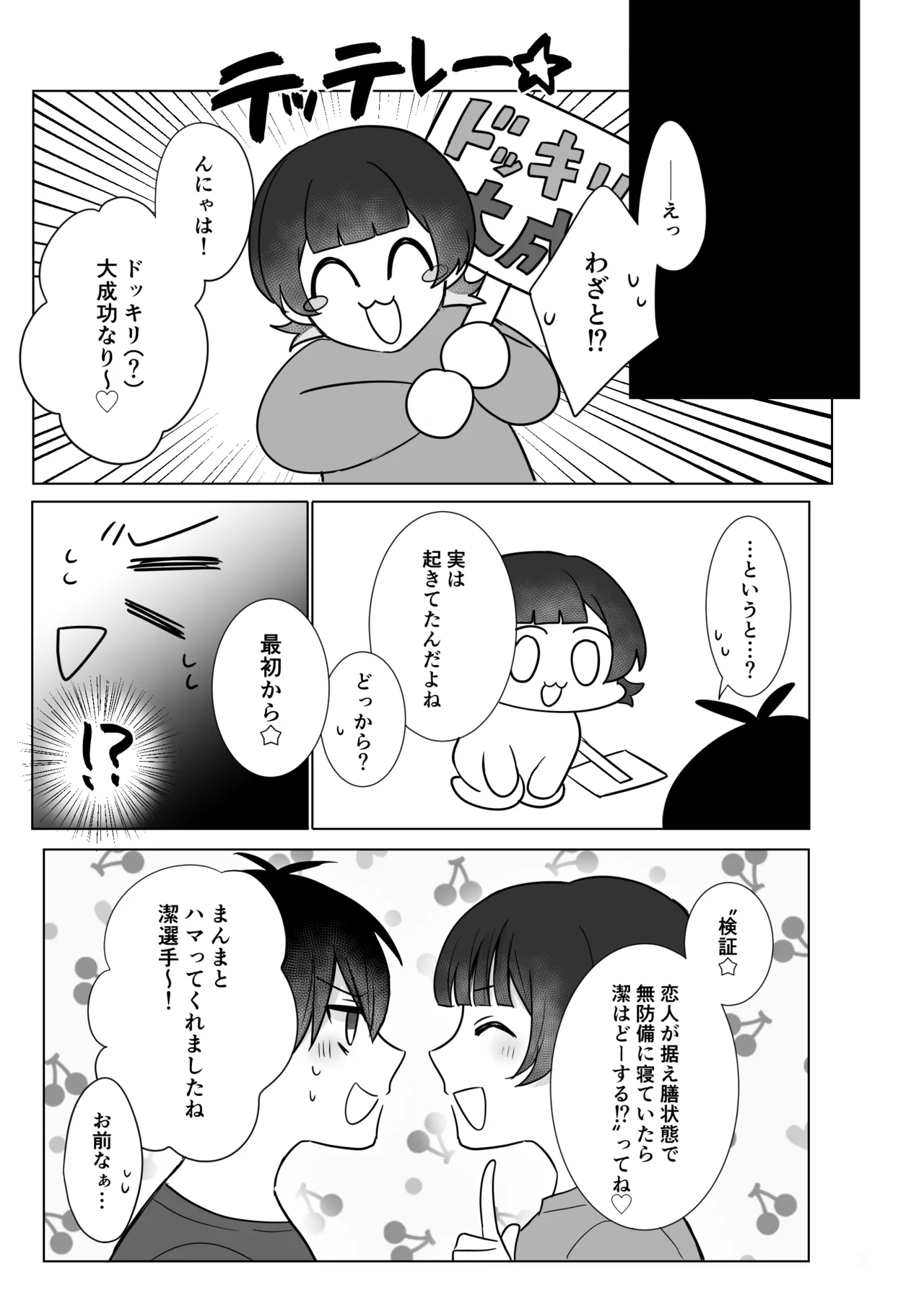 Nemuri Neko Overkill! - Page 18