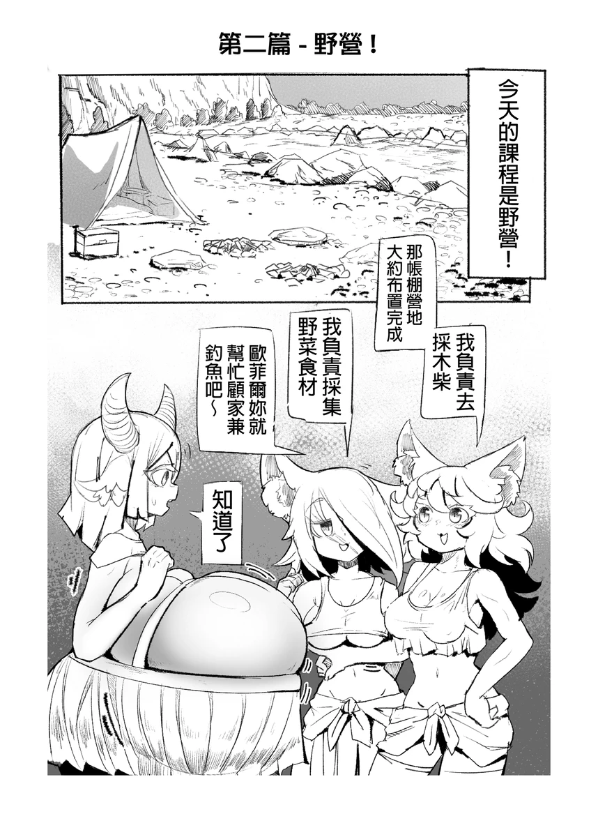系列原創漫畫_龍女◆騎士_彌諾陶妹番外_1 by worldenderdragon - Page 13