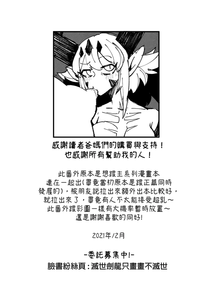 系列原創漫畫_龍女◆騎士_彌諾陶妹番外_1 by worldenderdragon - Page 23