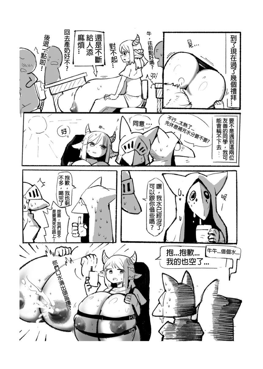系列原創漫畫_龍女◆騎士_彌諾陶妹番外_1 by worldenderdragon - Page 5