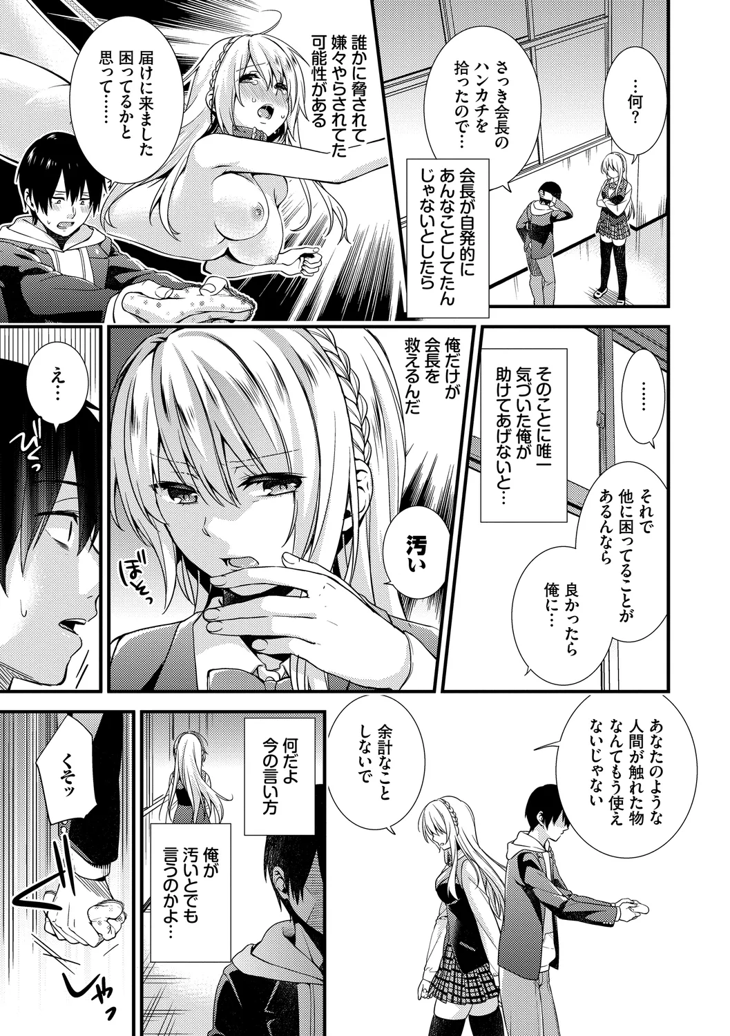 Renai Connection - LOVE CONNECTION - Page 7