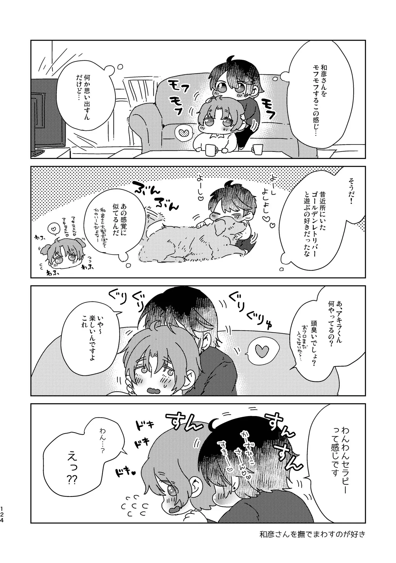 Junjou Immoral - Page 124
