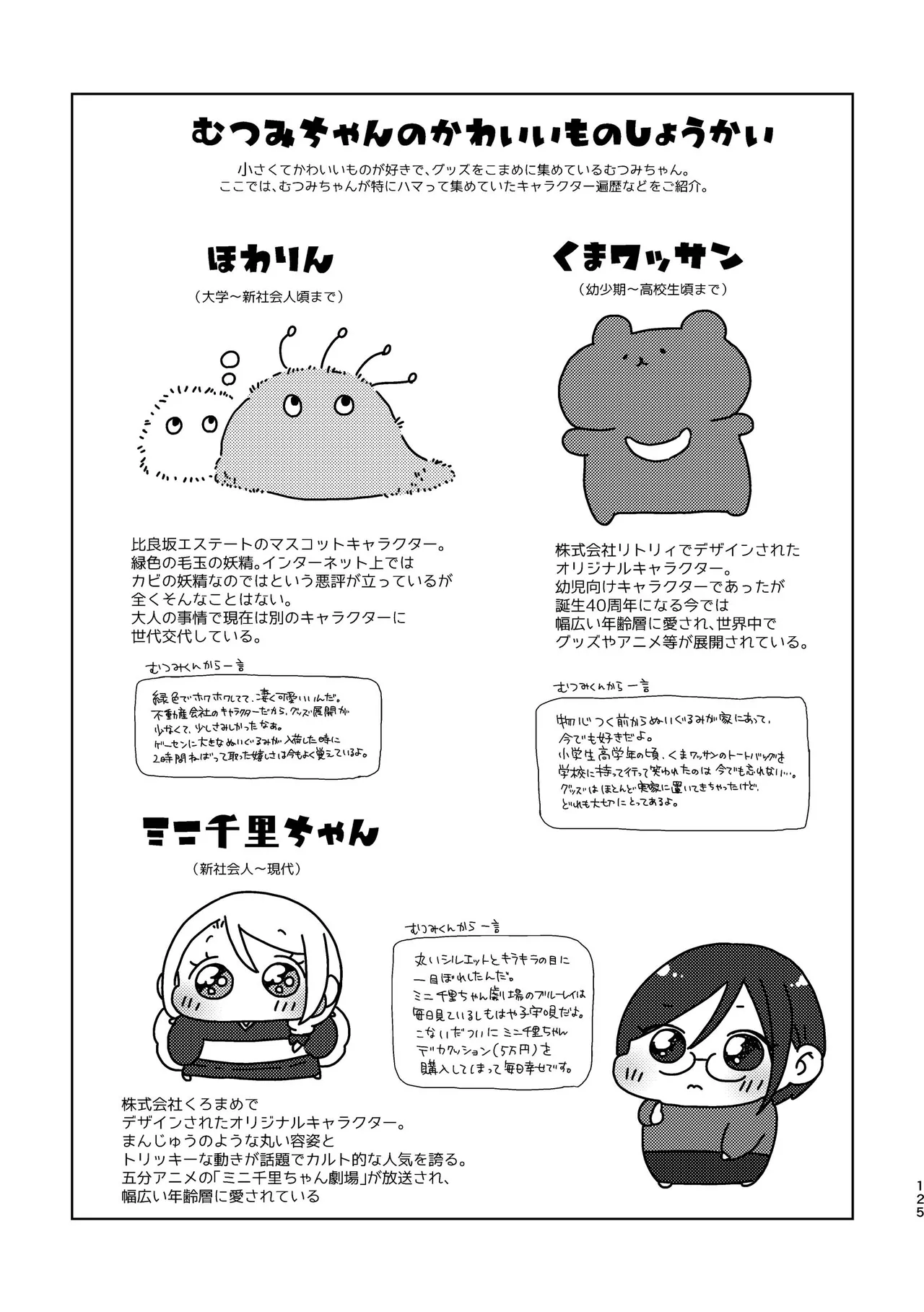 Junjou Immoral - Page 125
