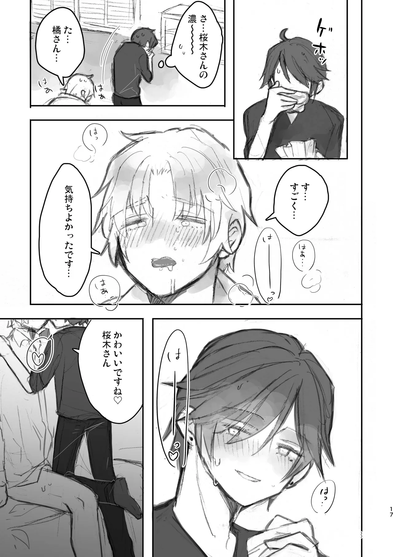 Junjou Immoral - Page 17