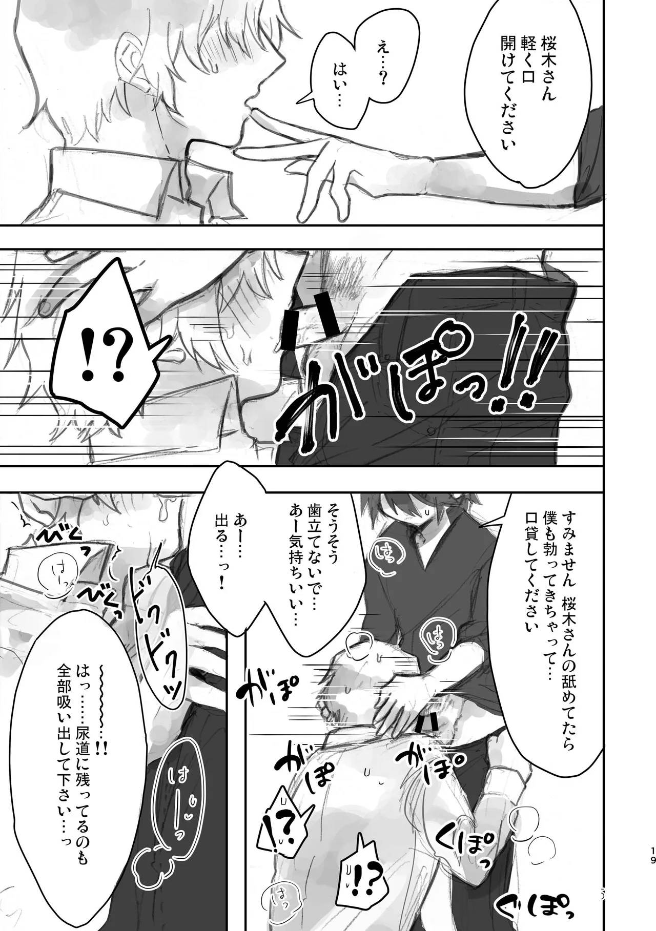 Junjou Immoral - Page 19