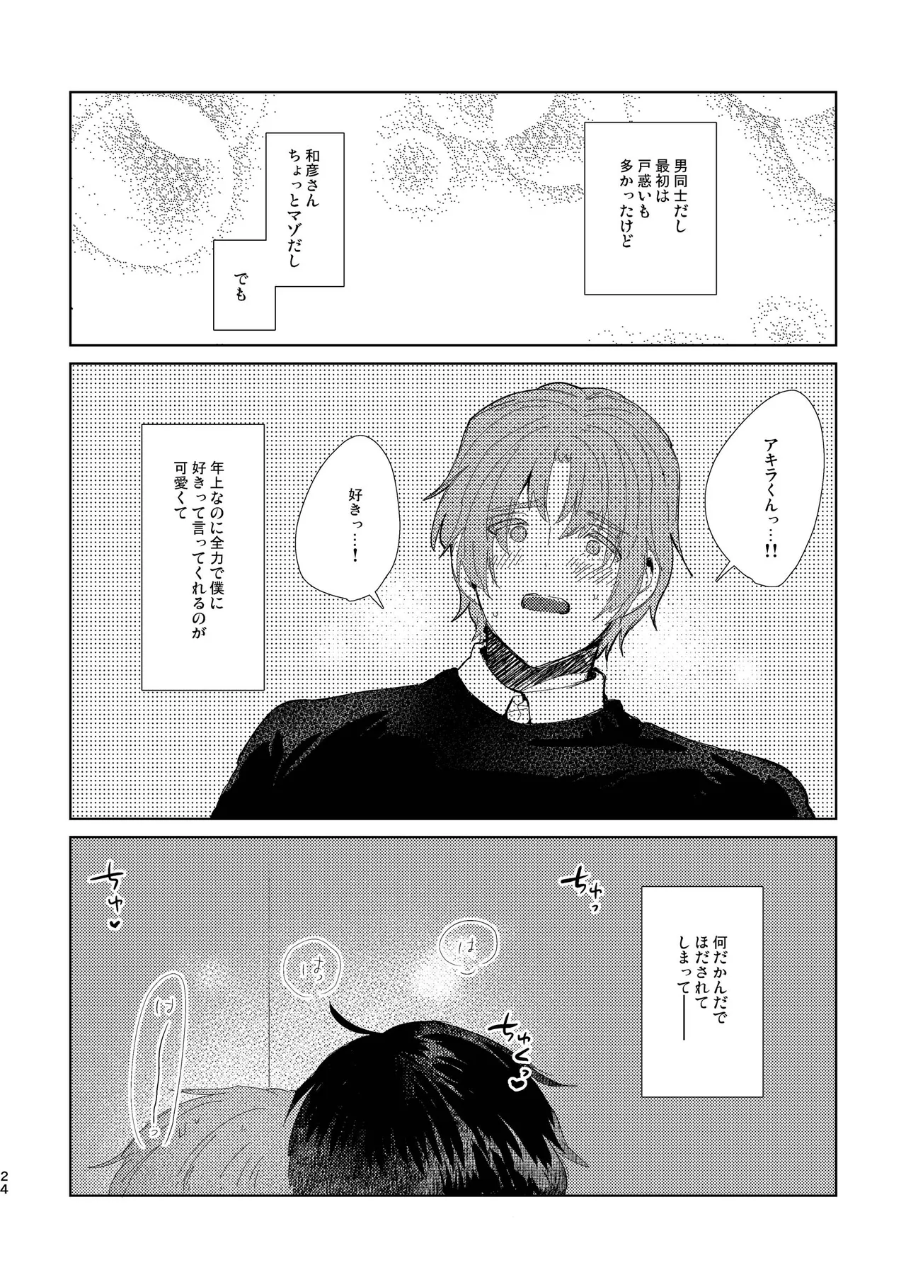 Junjou Immoral - Page 24