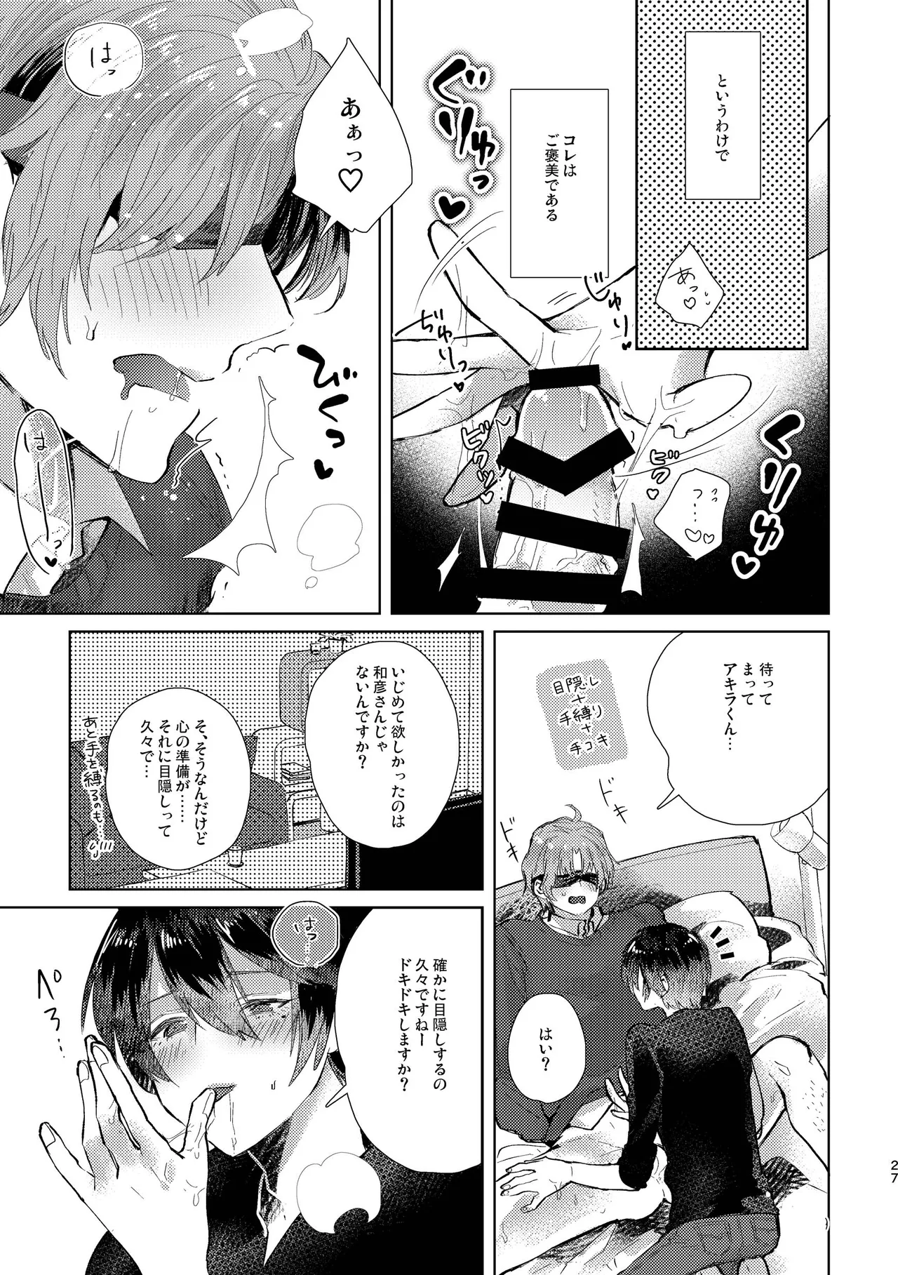 Junjou Immoral - Page 27