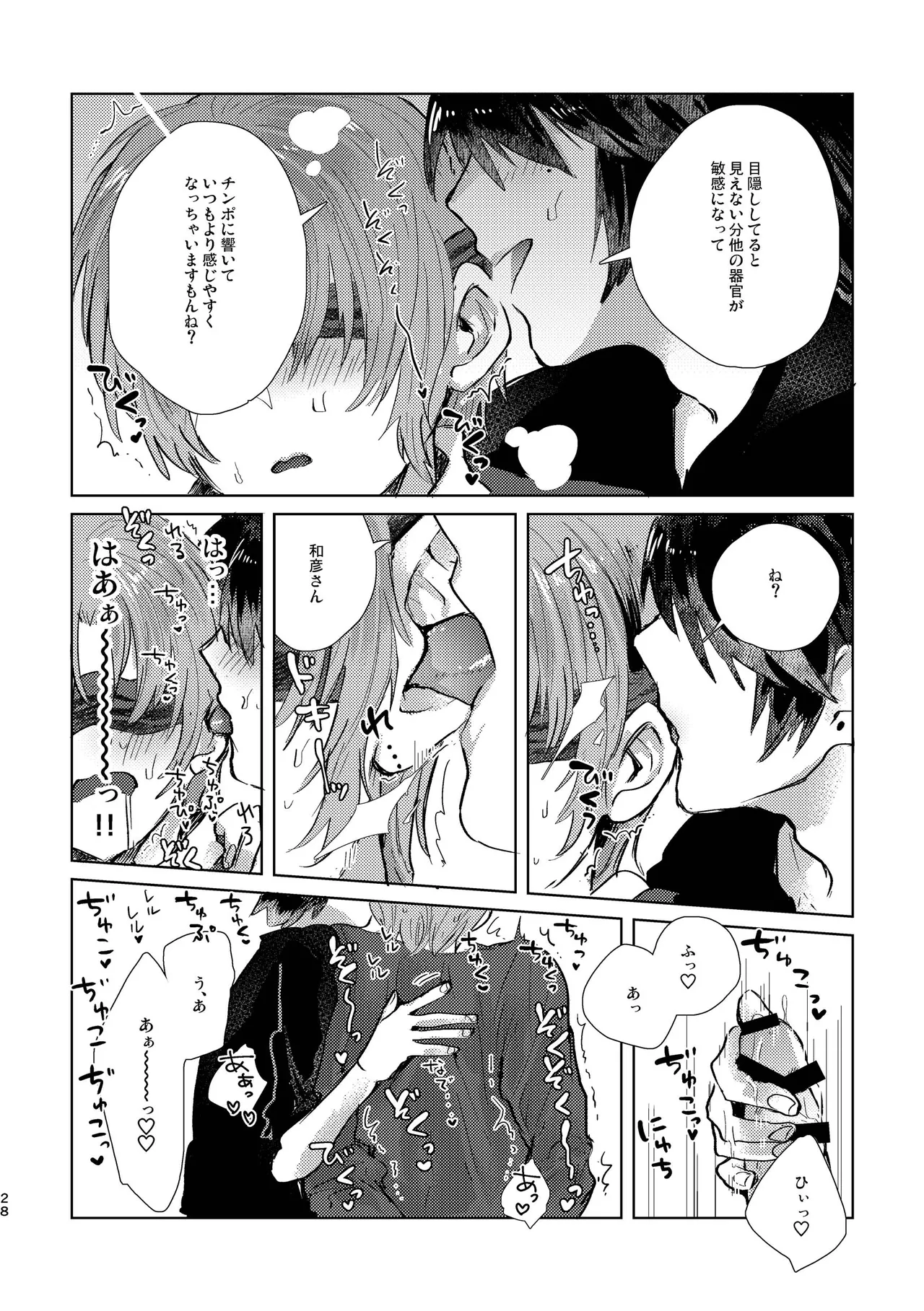 Junjou Immoral - Page 28