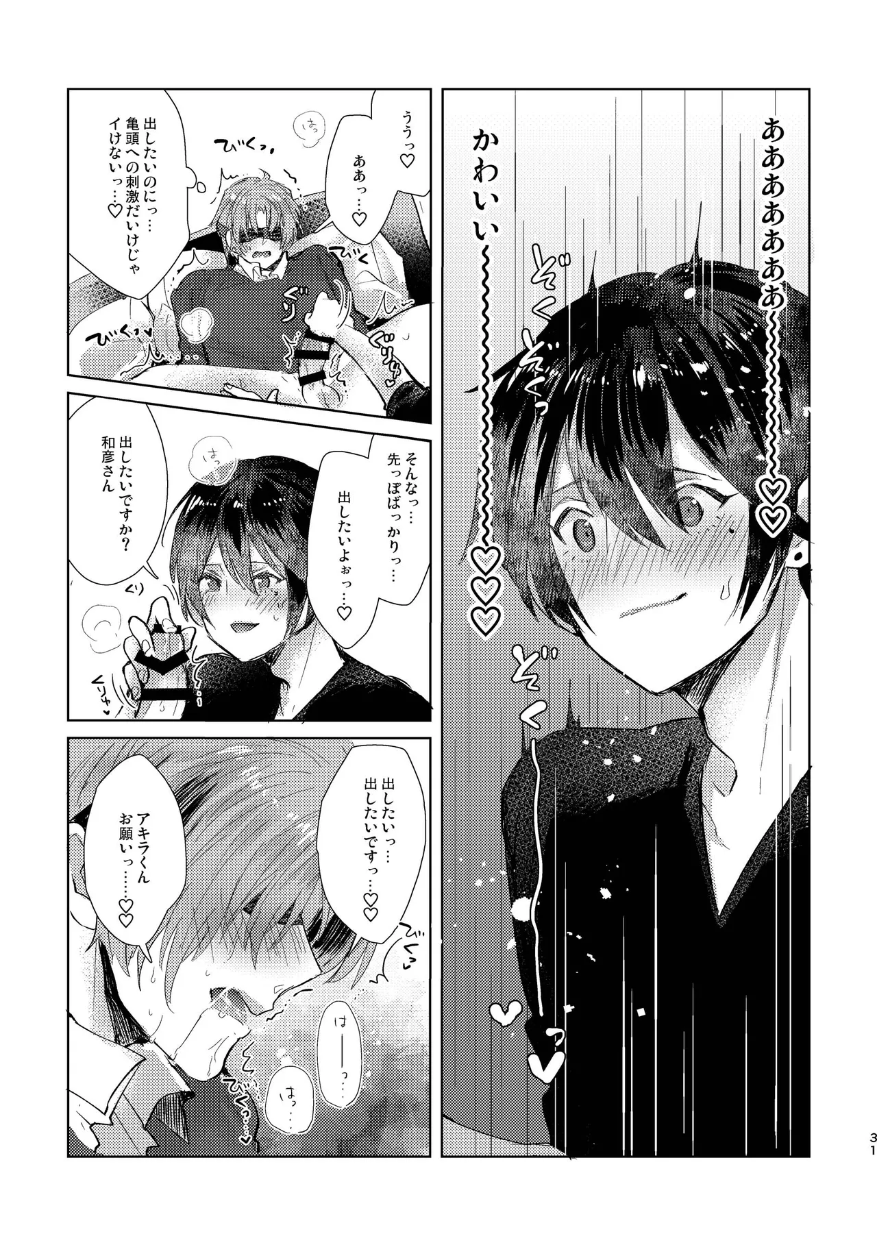 Junjou Immoral - Page 31