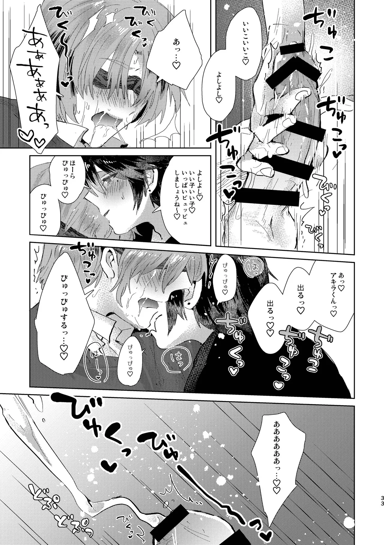 Junjou Immoral - Page 33