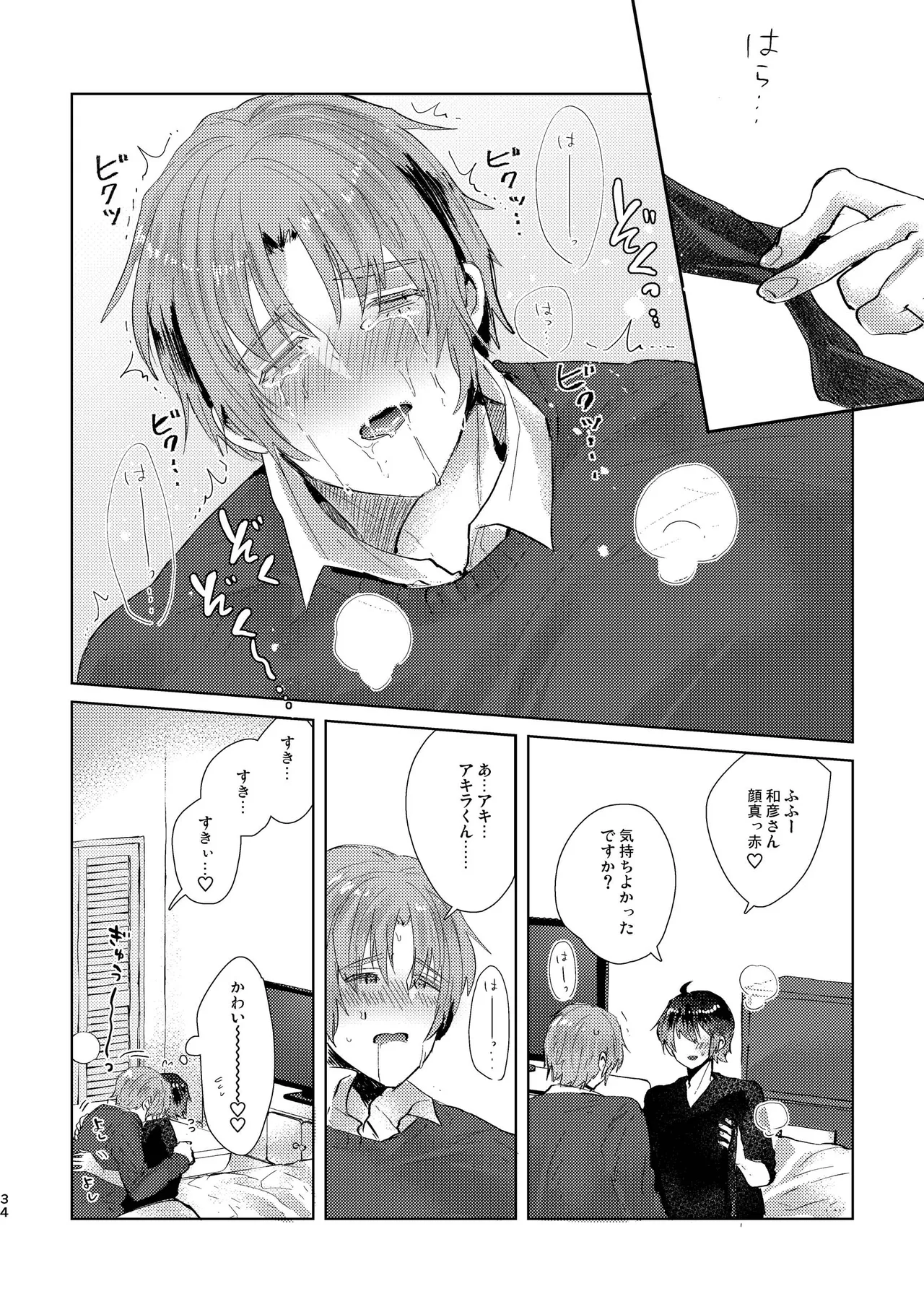 Junjou Immoral - Page 34