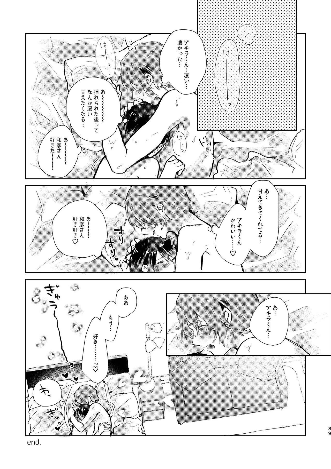 Junjou Immoral - Page 39