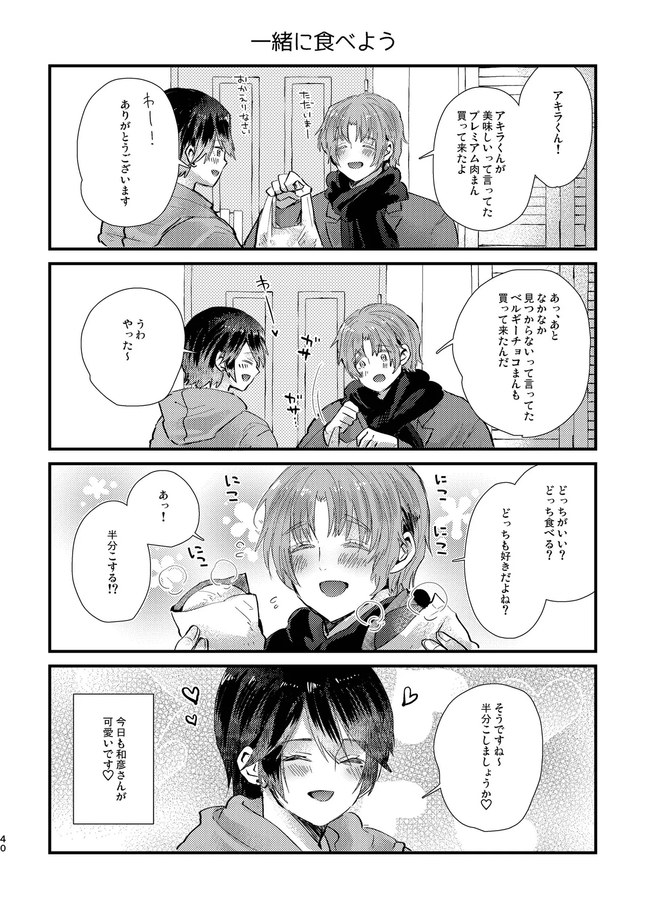 Junjou Immoral - Page 40