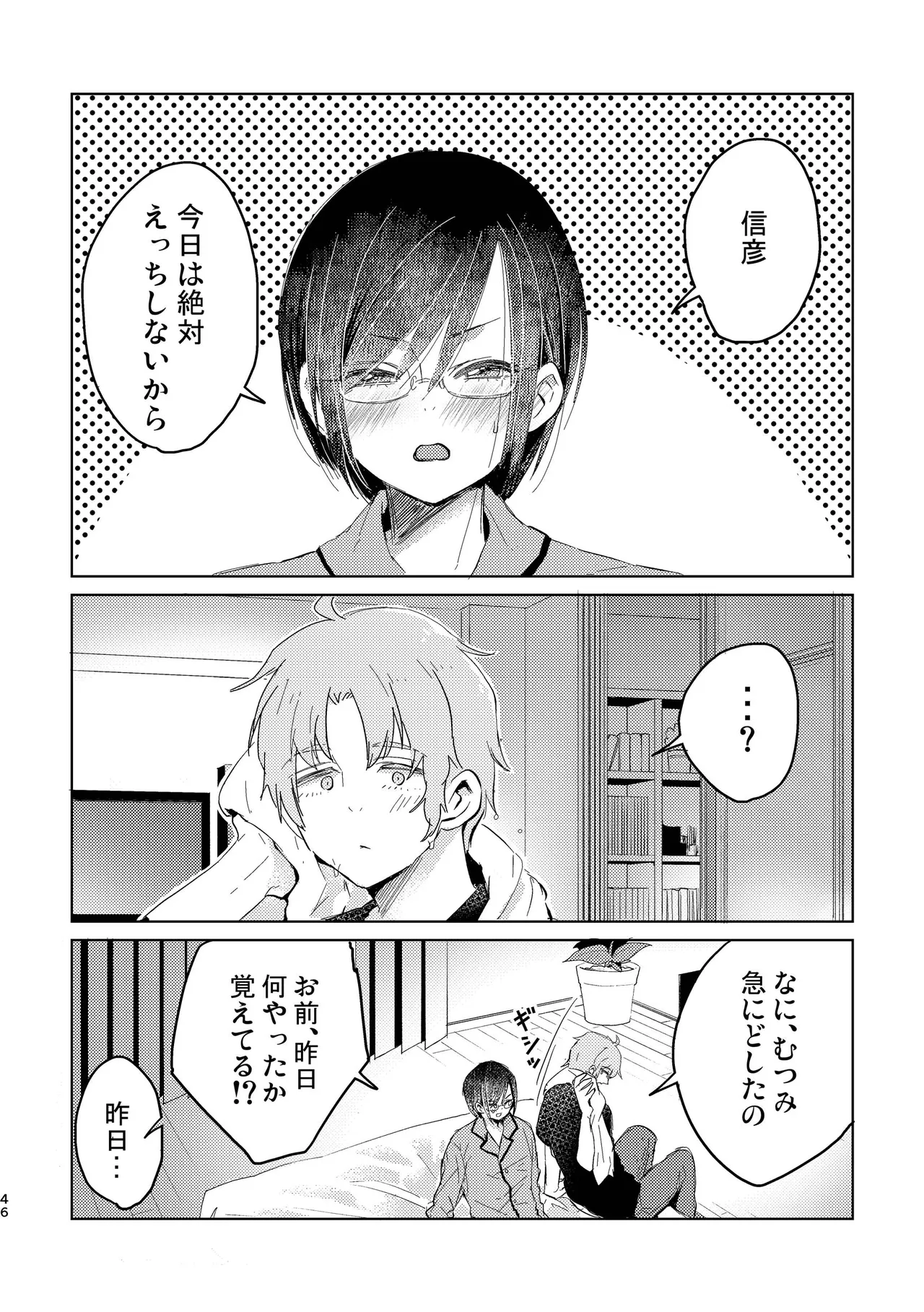 Junjou Immoral - Page 46