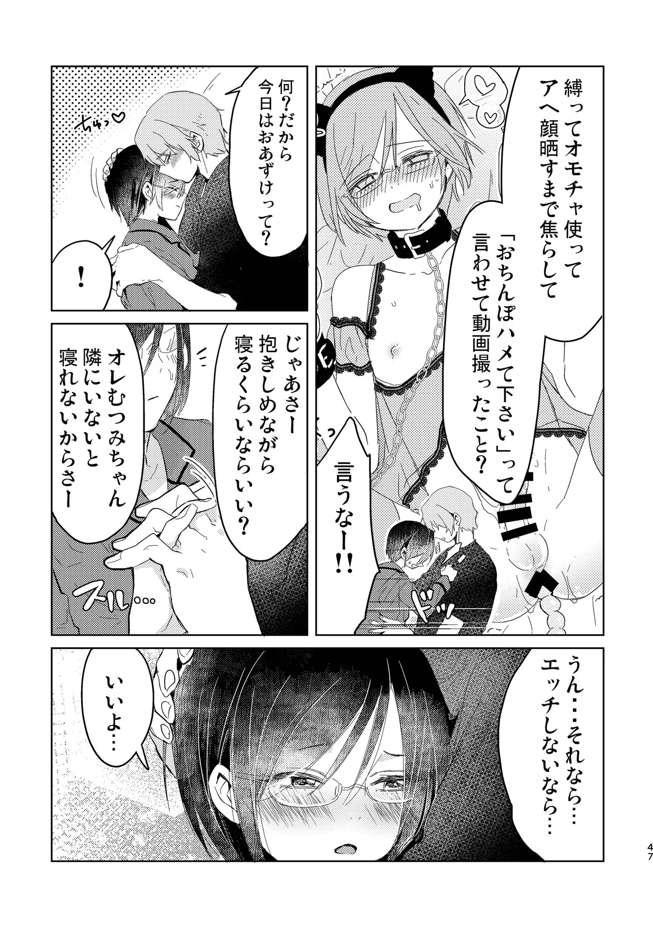 Junjou Immoral - Page 47