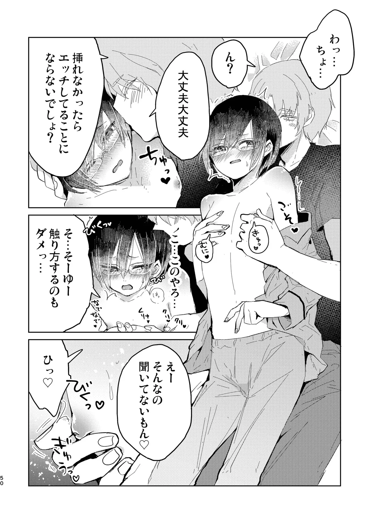 Junjou Immoral - Page 50
