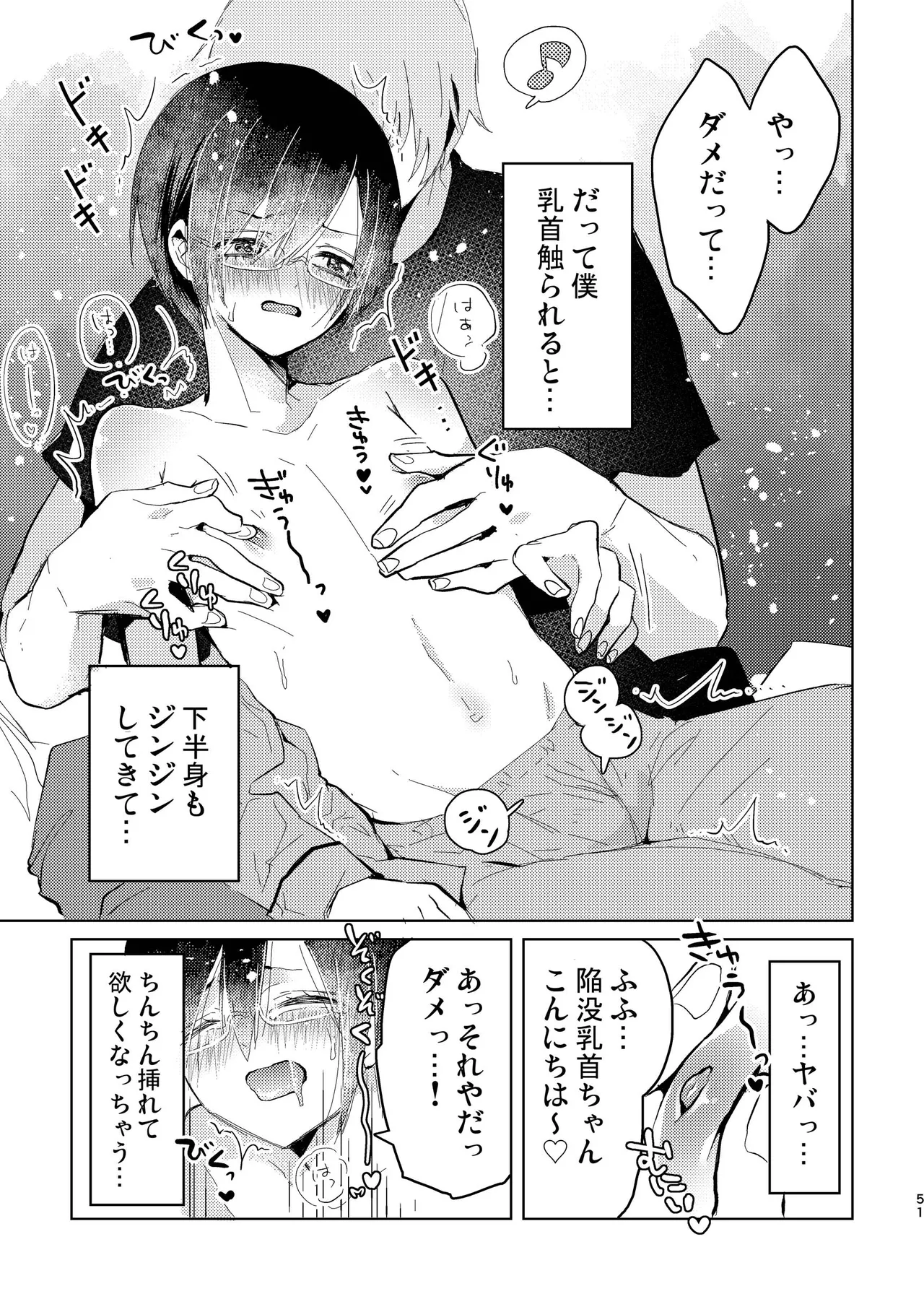 Junjou Immoral - Page 51