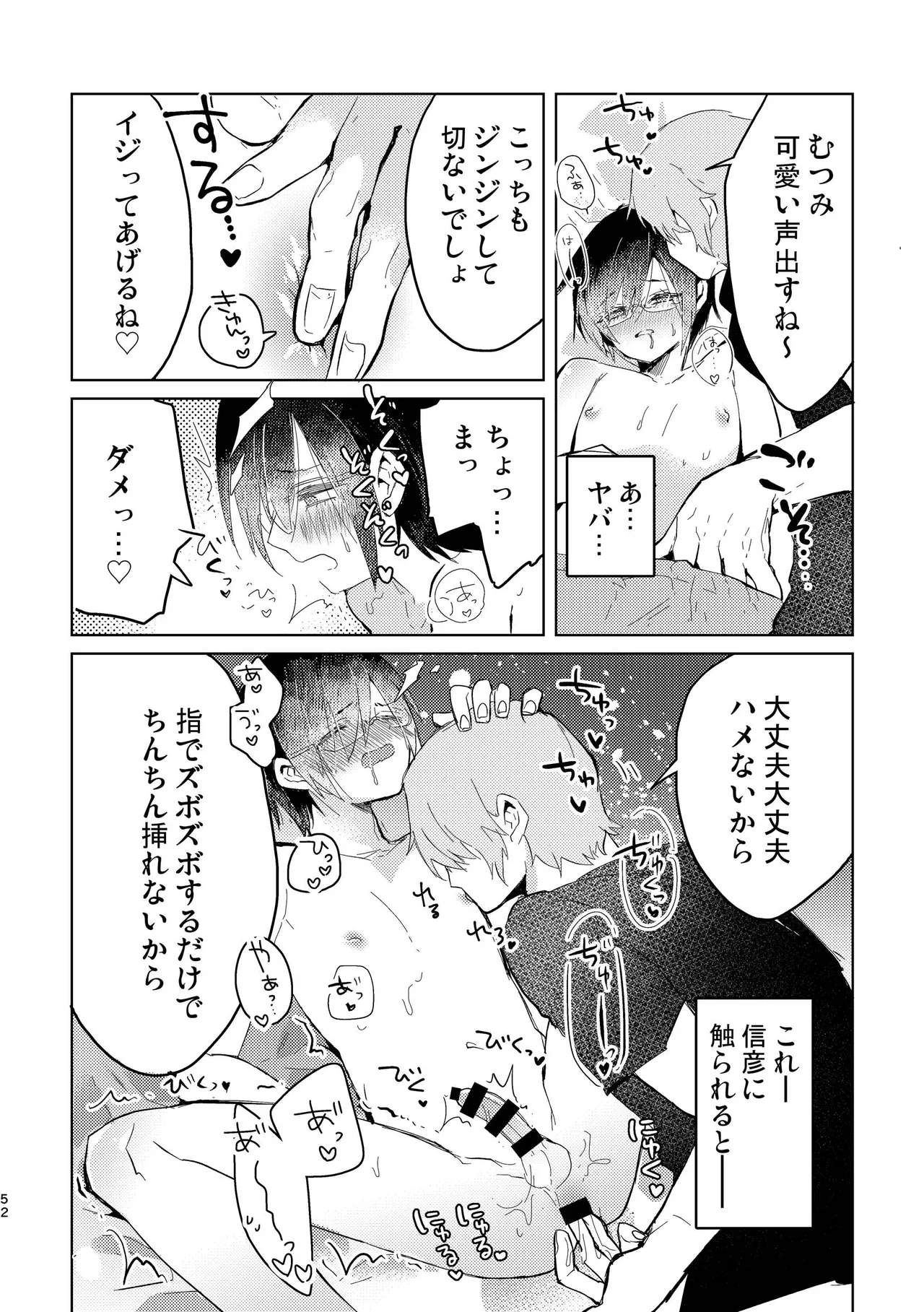 Junjou Immoral - Page 52