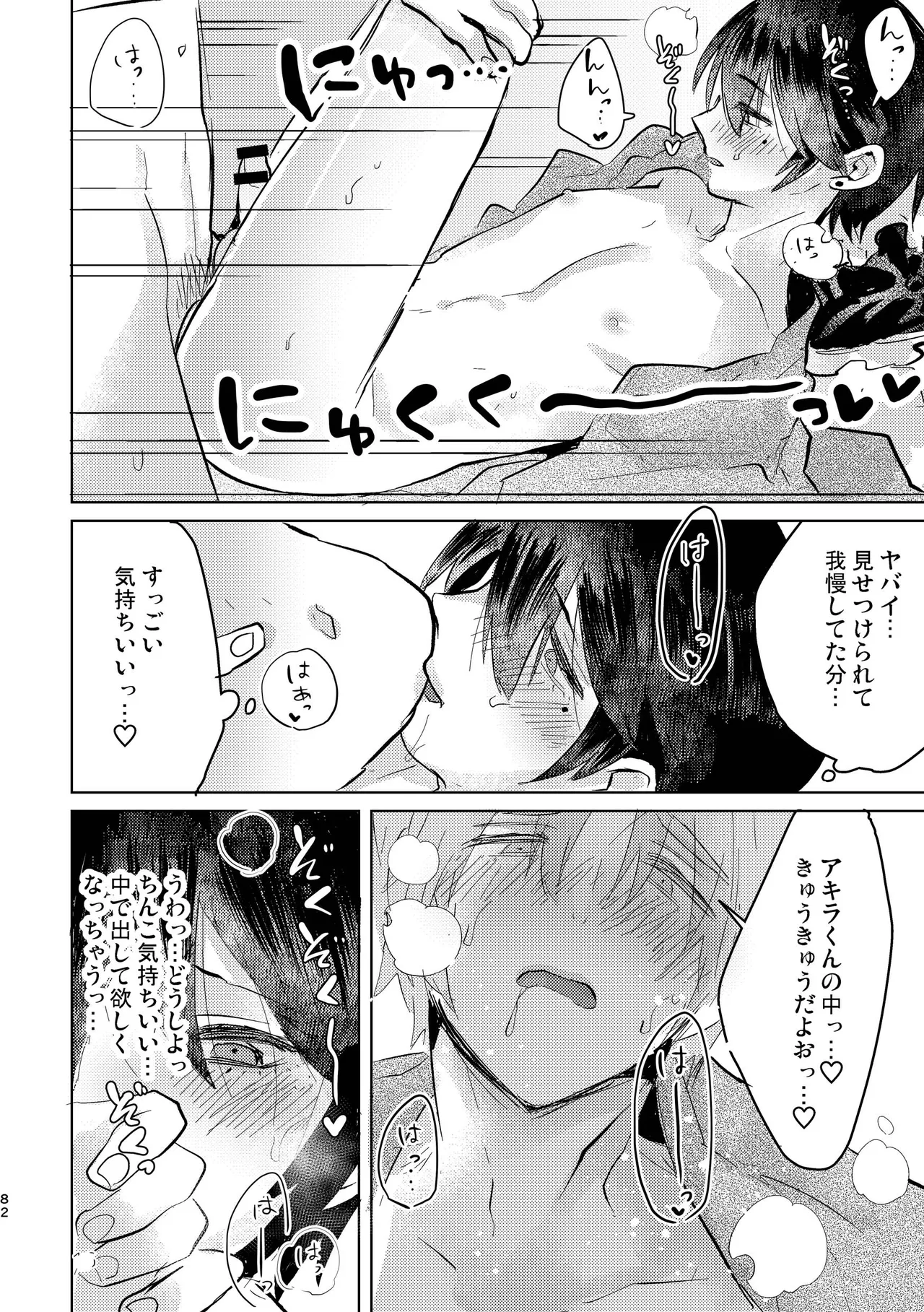 Junjou Immoral - Page 82
