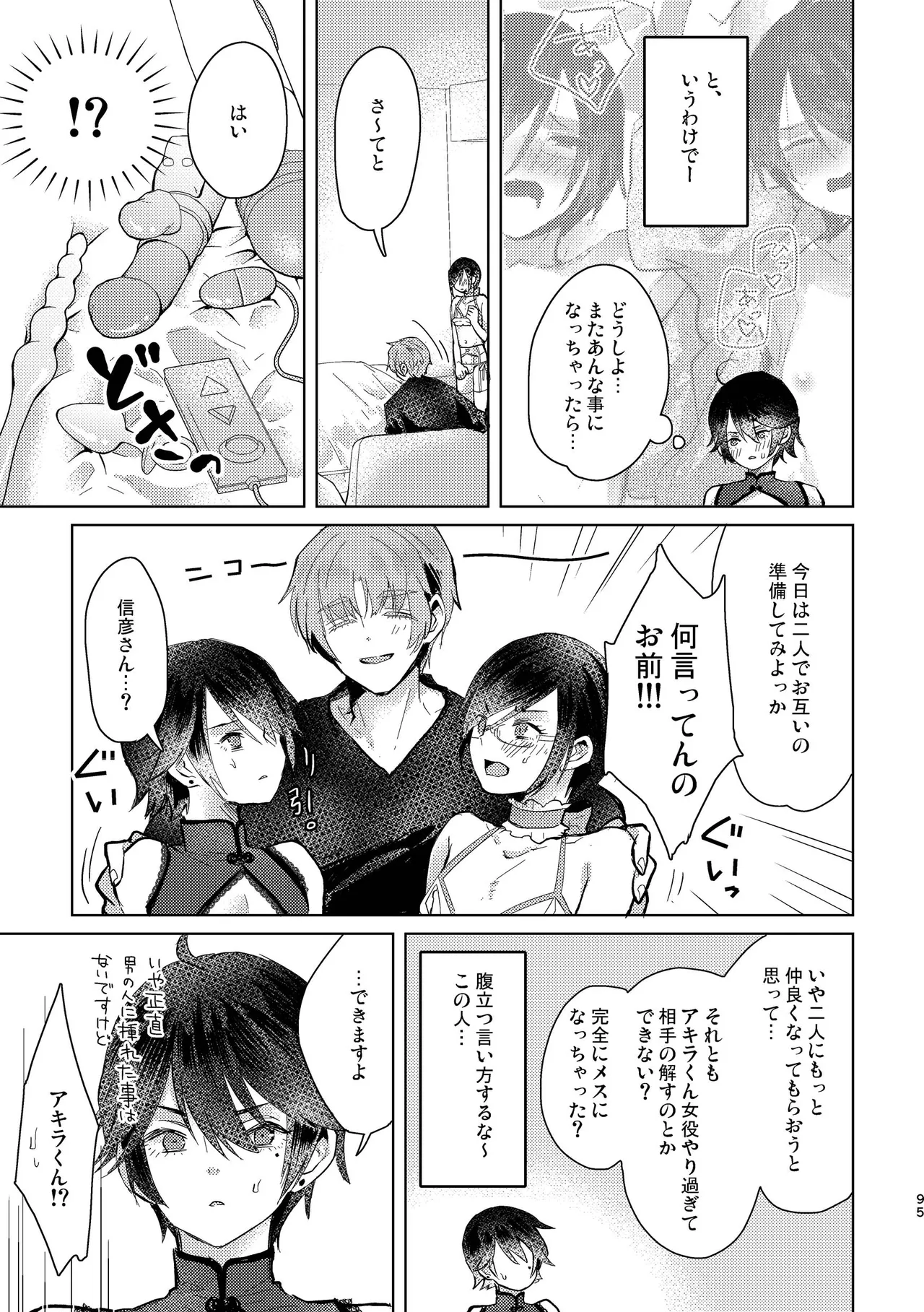 Junjou Immoral - Page 95