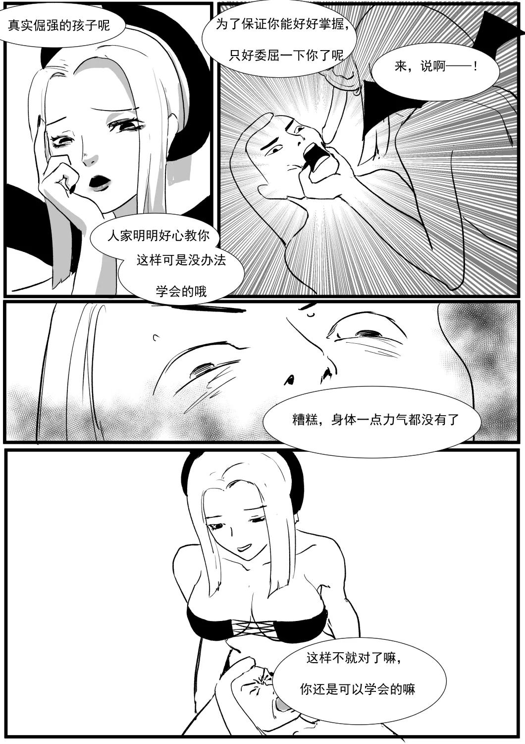 最强骑士的讨伐——一个讨伐魅魔的完美计划Ch. 1 - Page 11