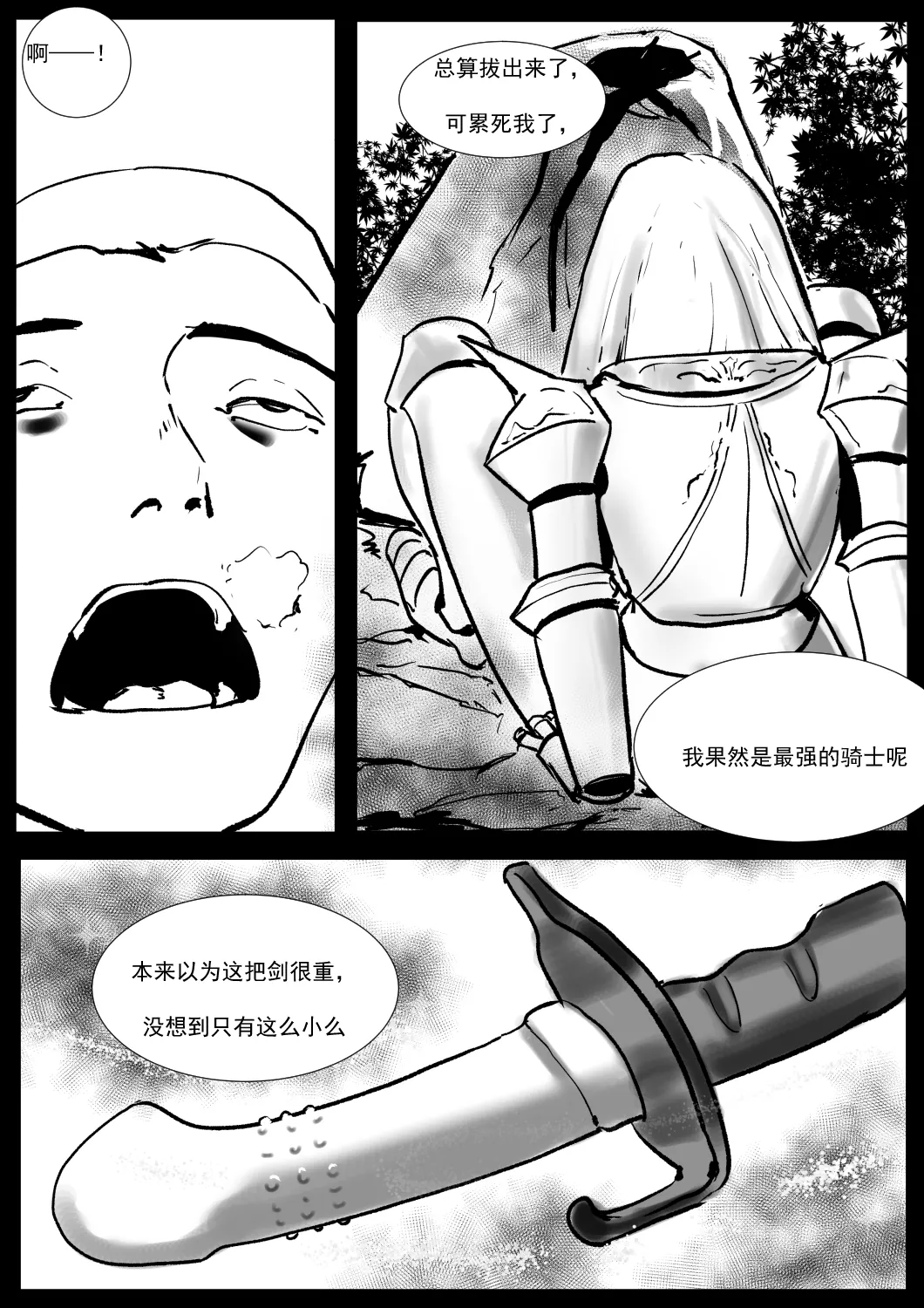 最强骑士的讨伐——一个讨伐魅魔的完美计划Ch. 1 - Page 5