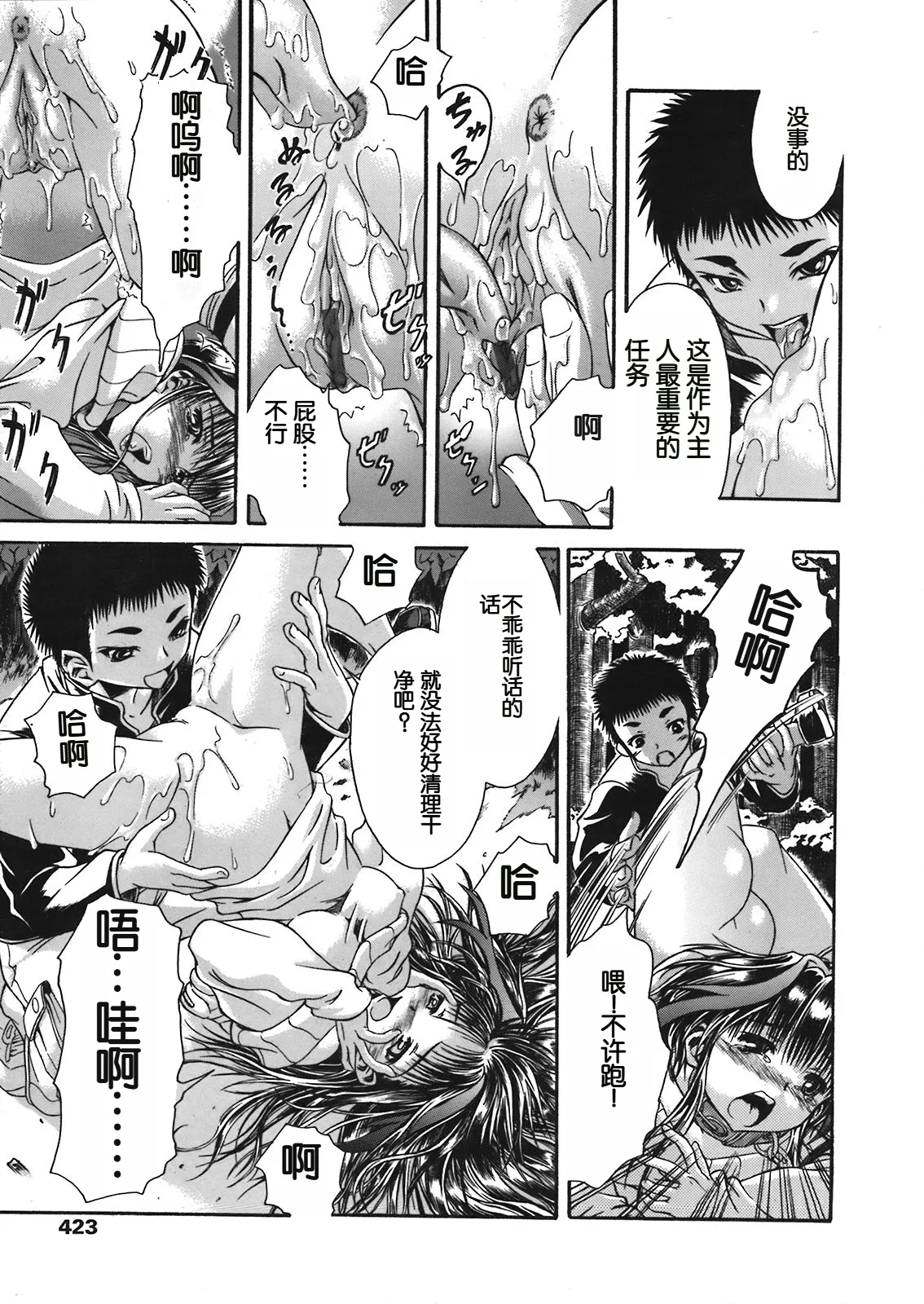 Yoru no Osanpo - Page 13