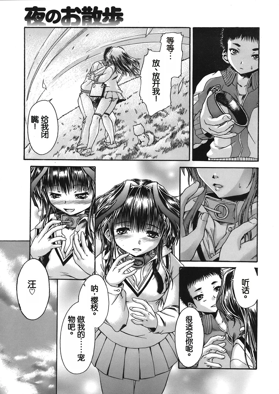 Yoru no Osanpo - Page 7