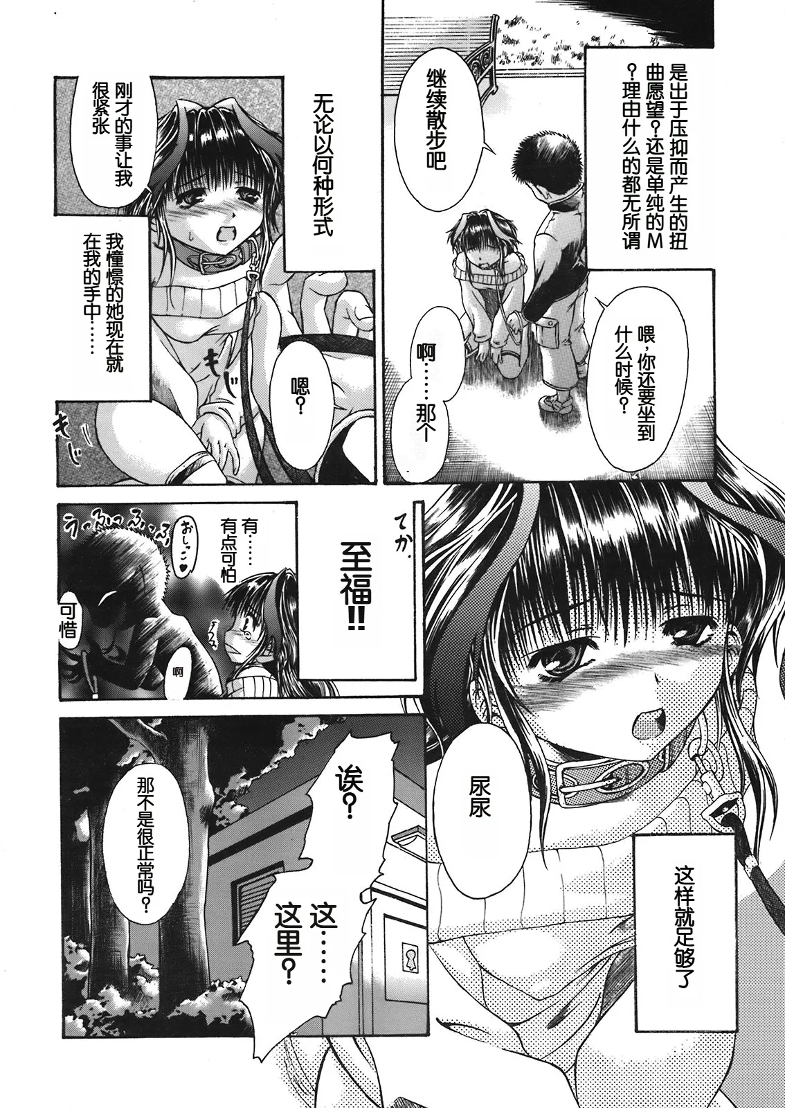 Yoru no Osanpo - Page 8