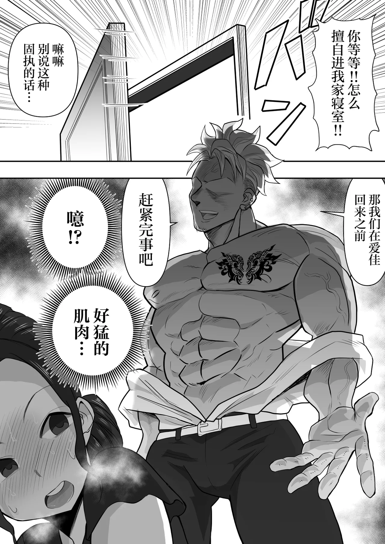 Hitozuma Netorare   2 - Page 29