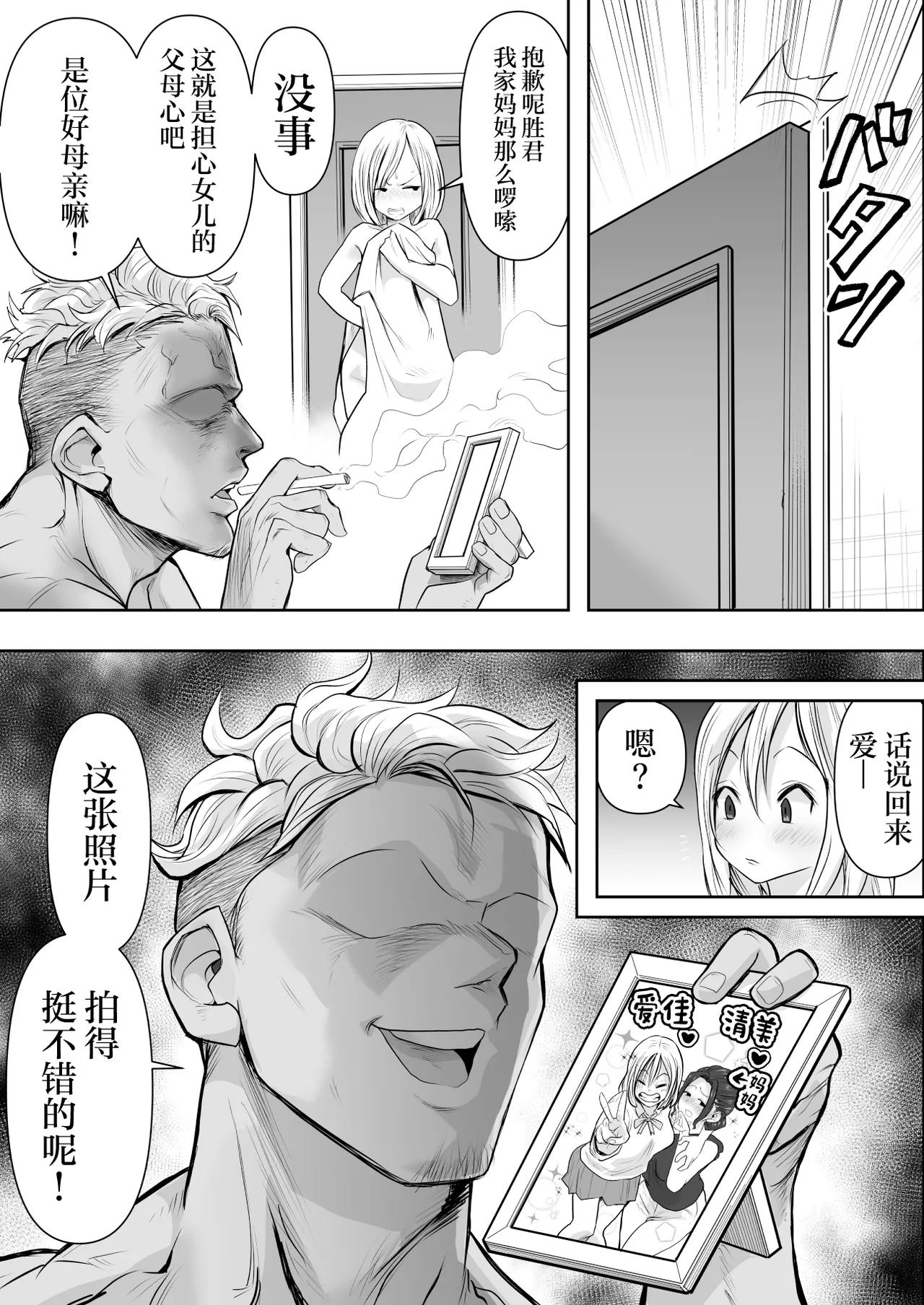 Hitozuma Netorare   2 - Page 7