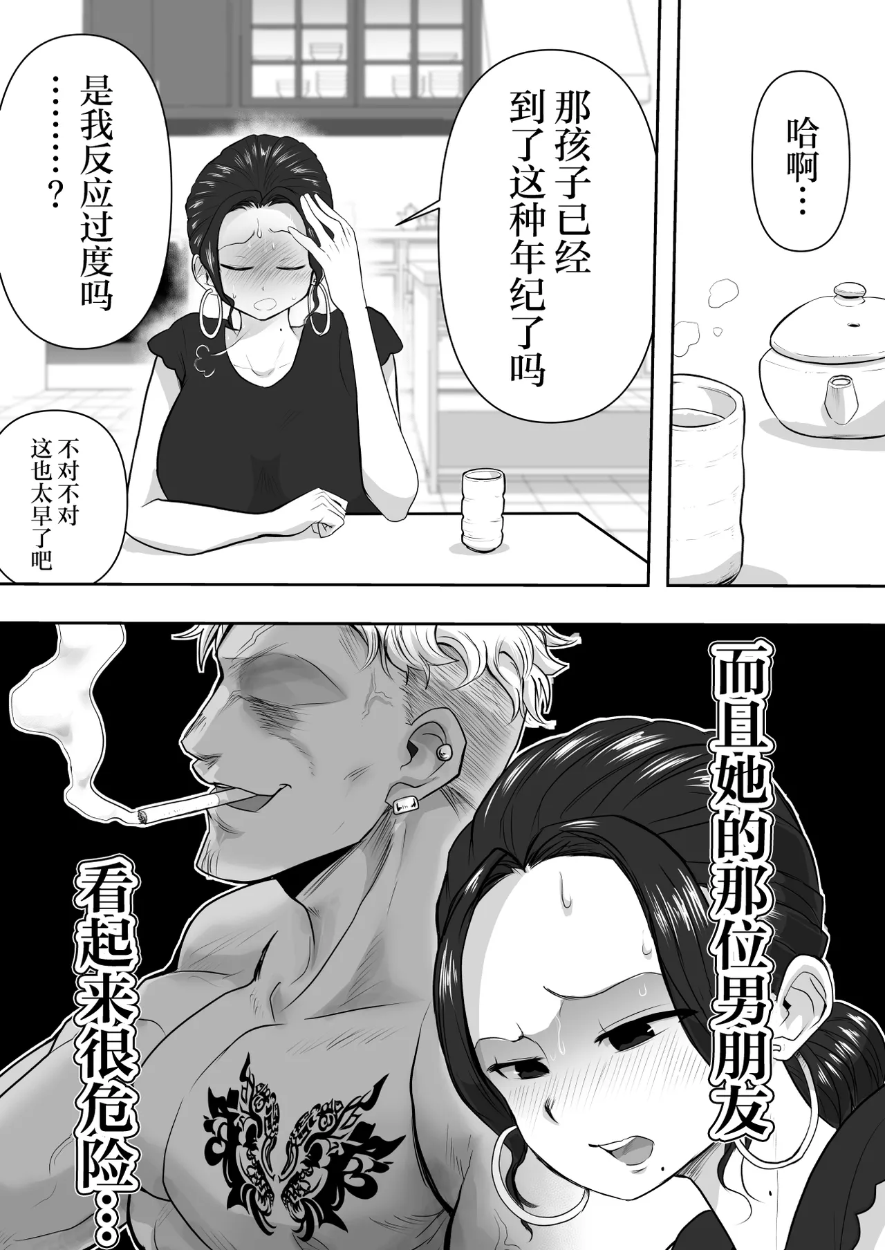Hitozuma Netorare   2 - Page 8