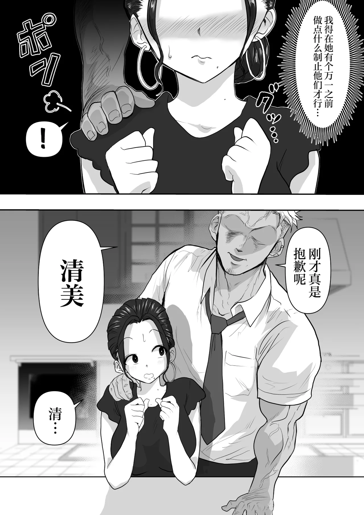 Hitozuma Netorare   2 - Page 9