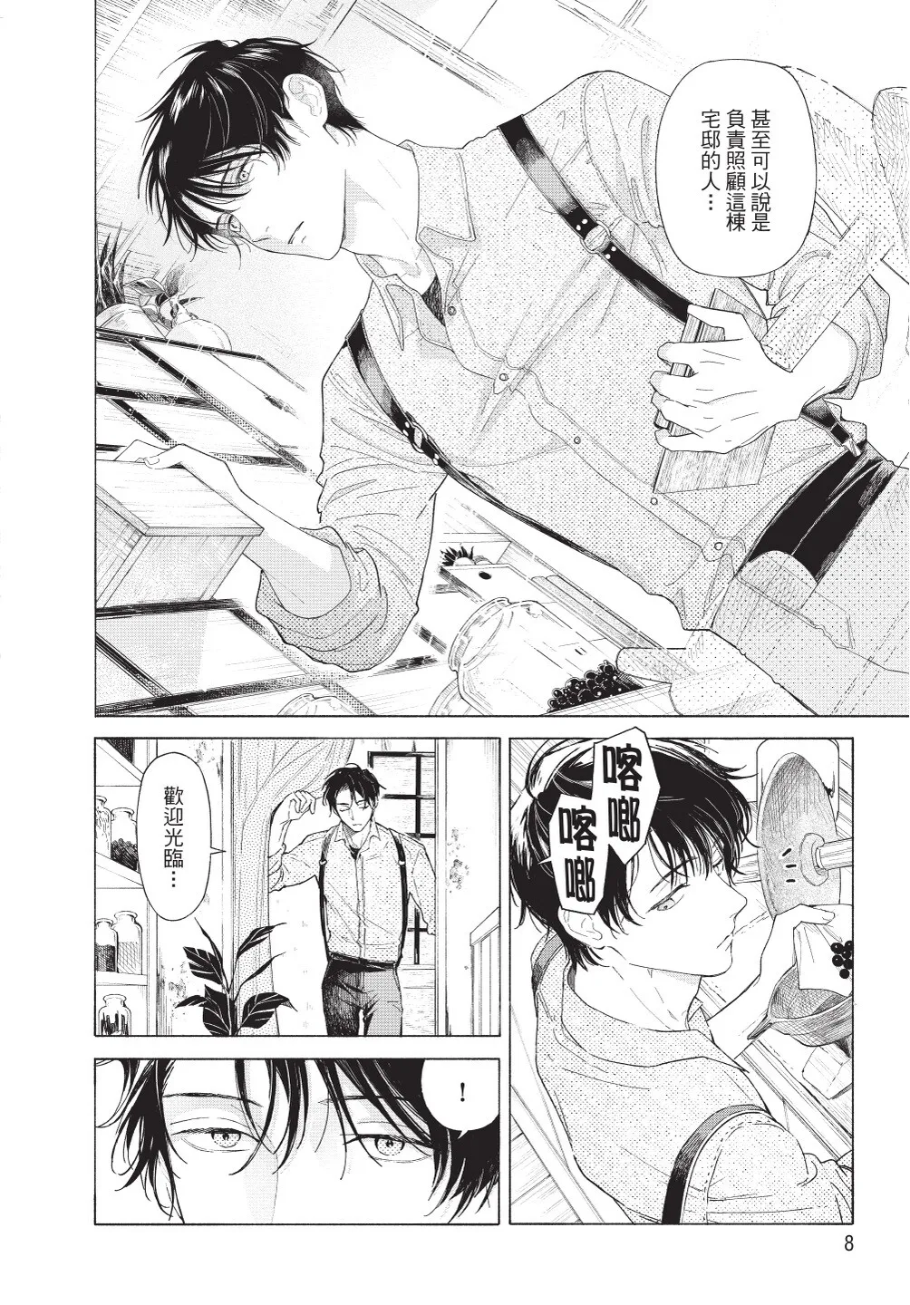 Karamari Katamusubi | 糾纏的單線結 - Page 10