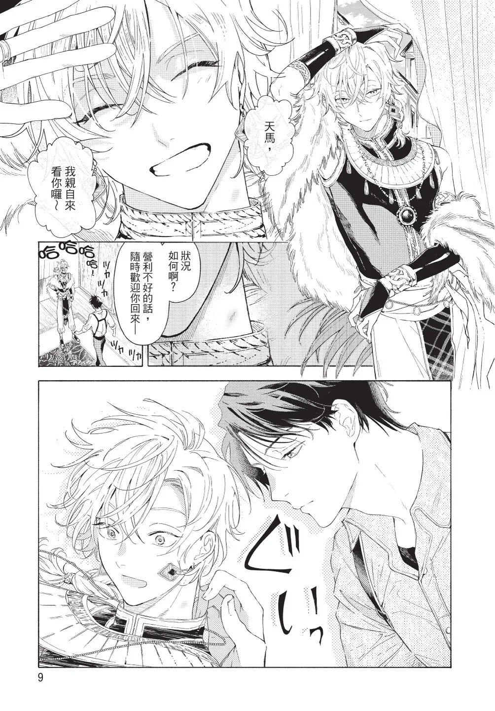Karamari Katamusubi | 糾纏的單線結 - Page 11