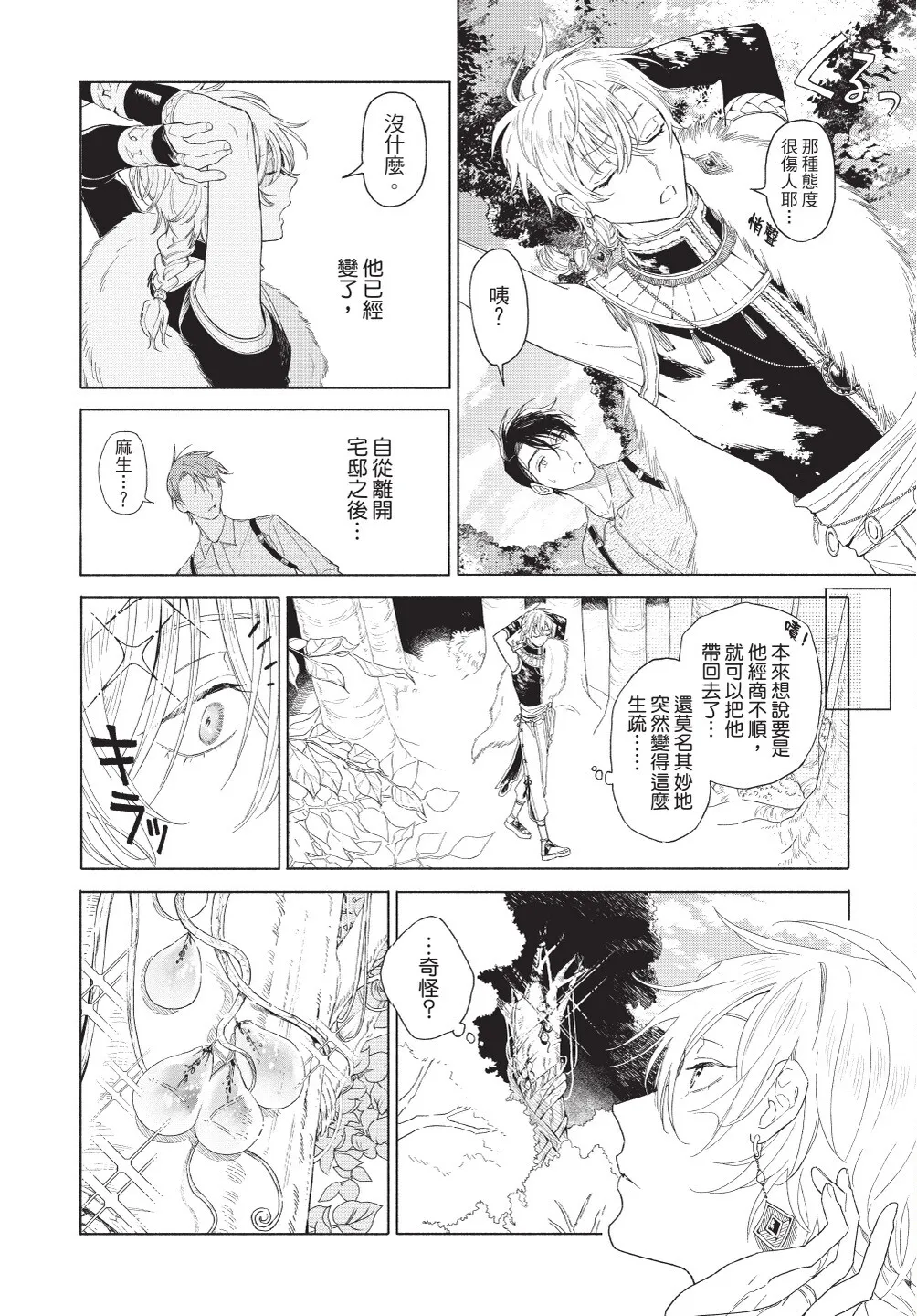 Karamari Katamusubi | 糾纏的單線結 - Page 16