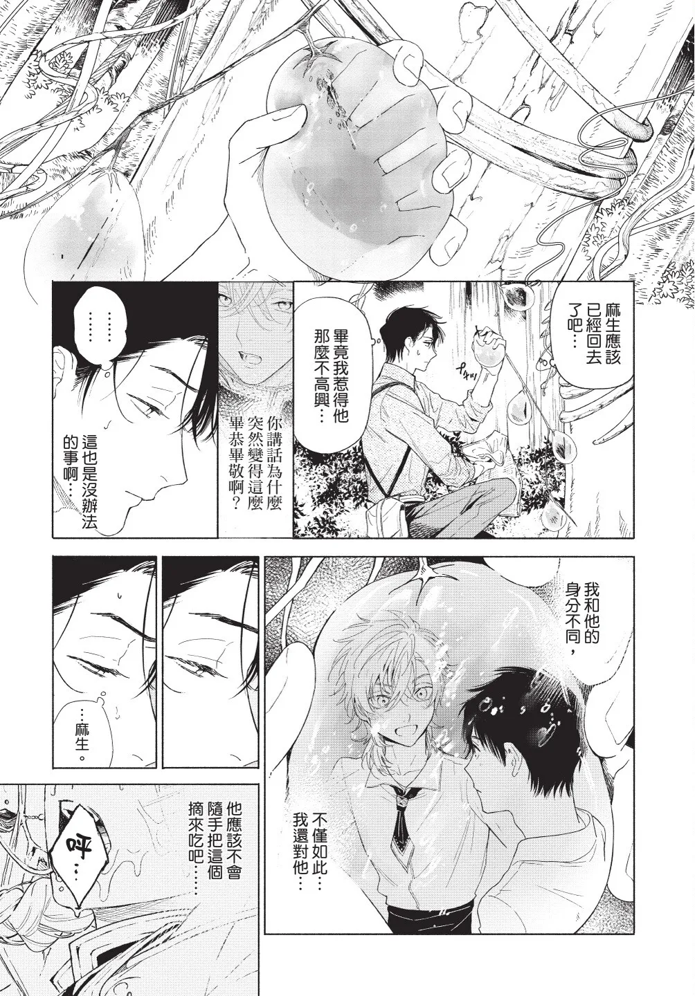Karamari Katamusubi | 糾纏的單線結 - Page 23