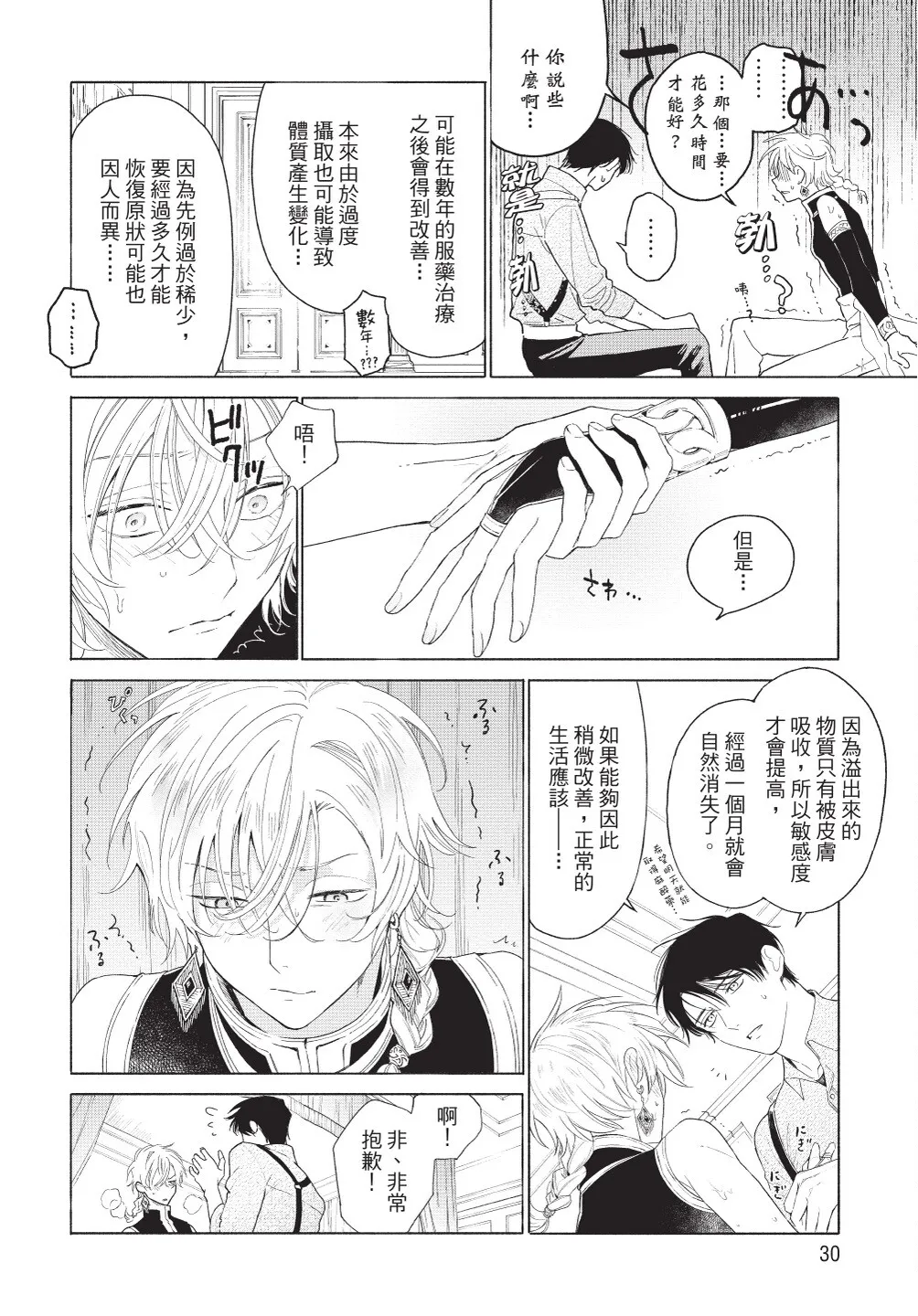 Karamari Katamusubi | 糾纏的單線結 - Page 32