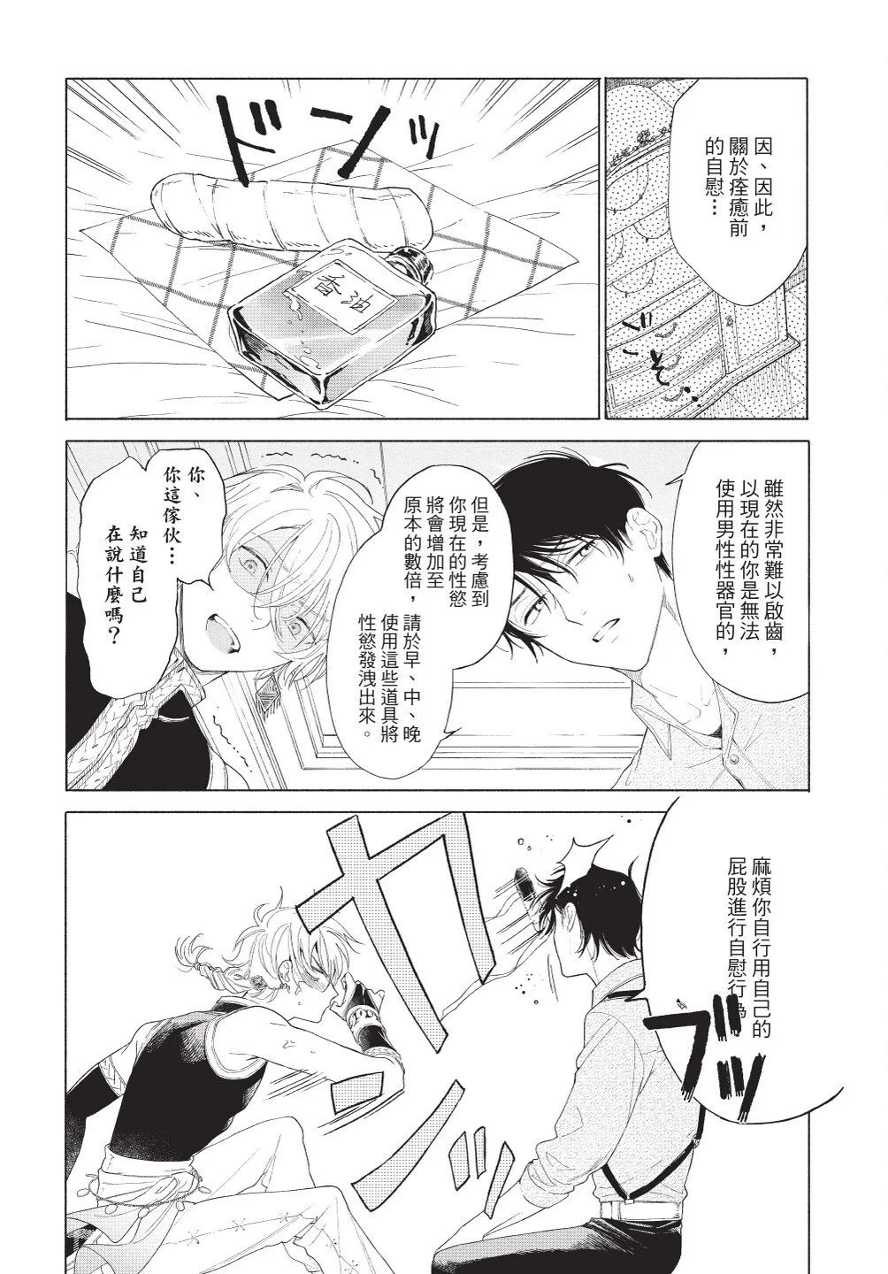 Karamari Katamusubi | 糾纏的單線結 - Page 33