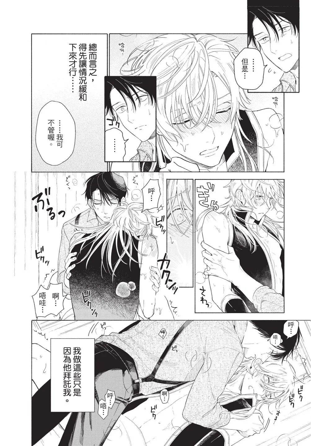 Karamari Katamusubi | 糾纏的單線結 - Page 44
