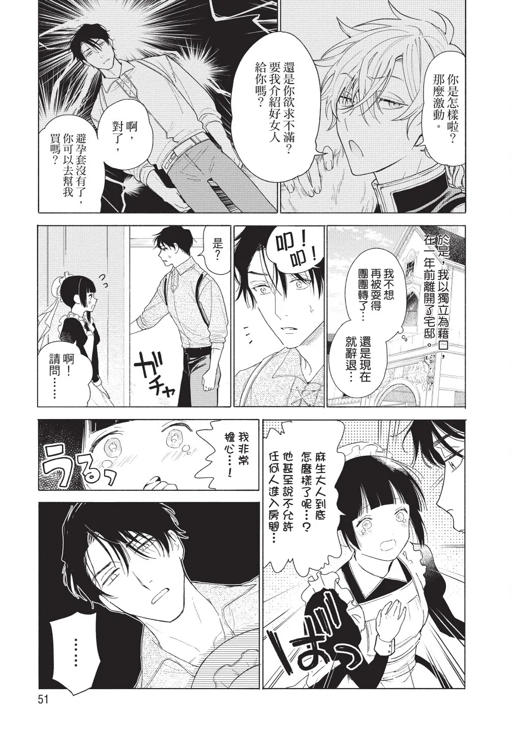 Karamari Katamusubi | 糾纏的單線結 - Page 53